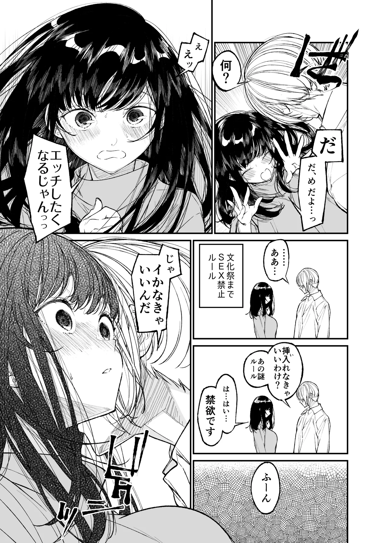 Gravity～総集編～iとeyeと愛のはなし Page.167