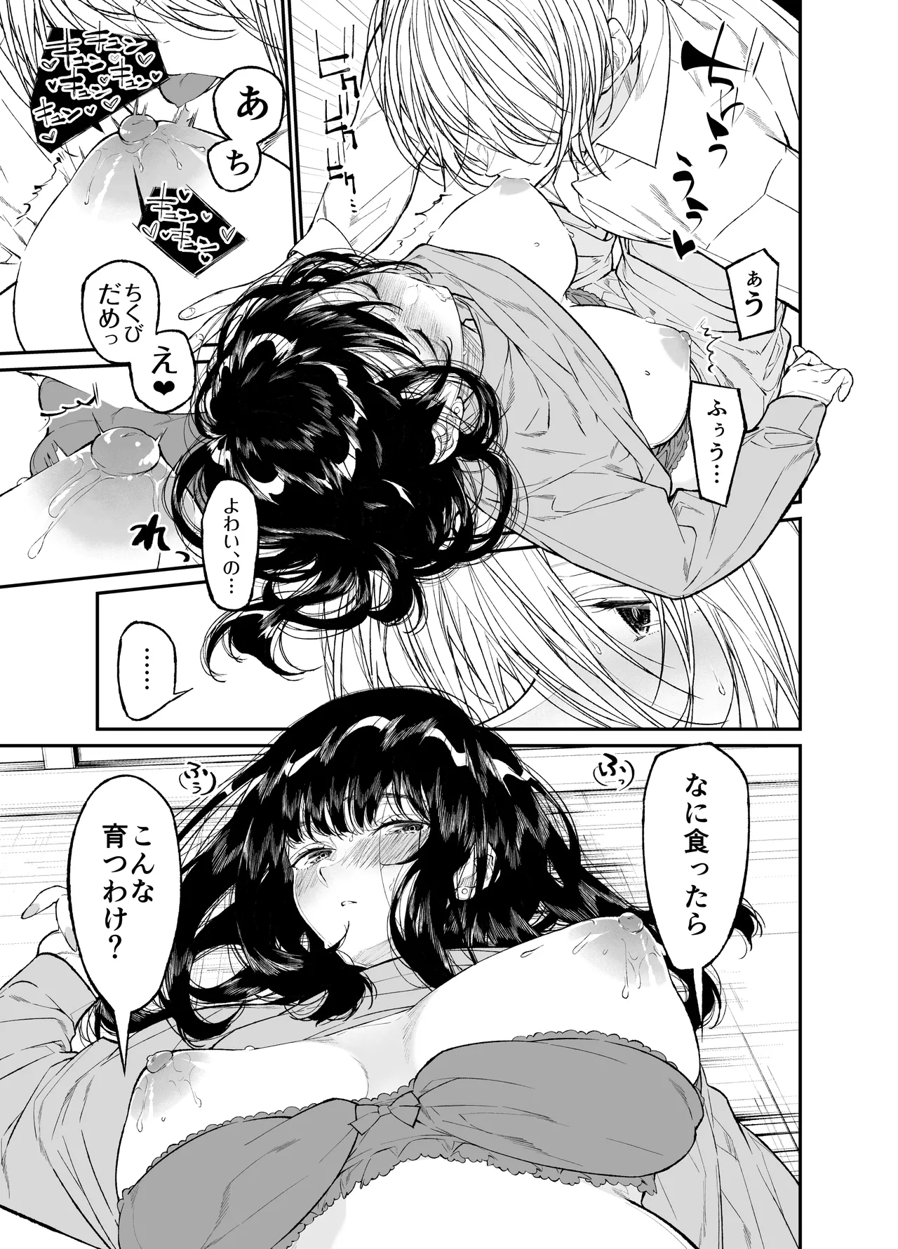 Gravity～総集編～iとeyeと愛のはなし Page.169