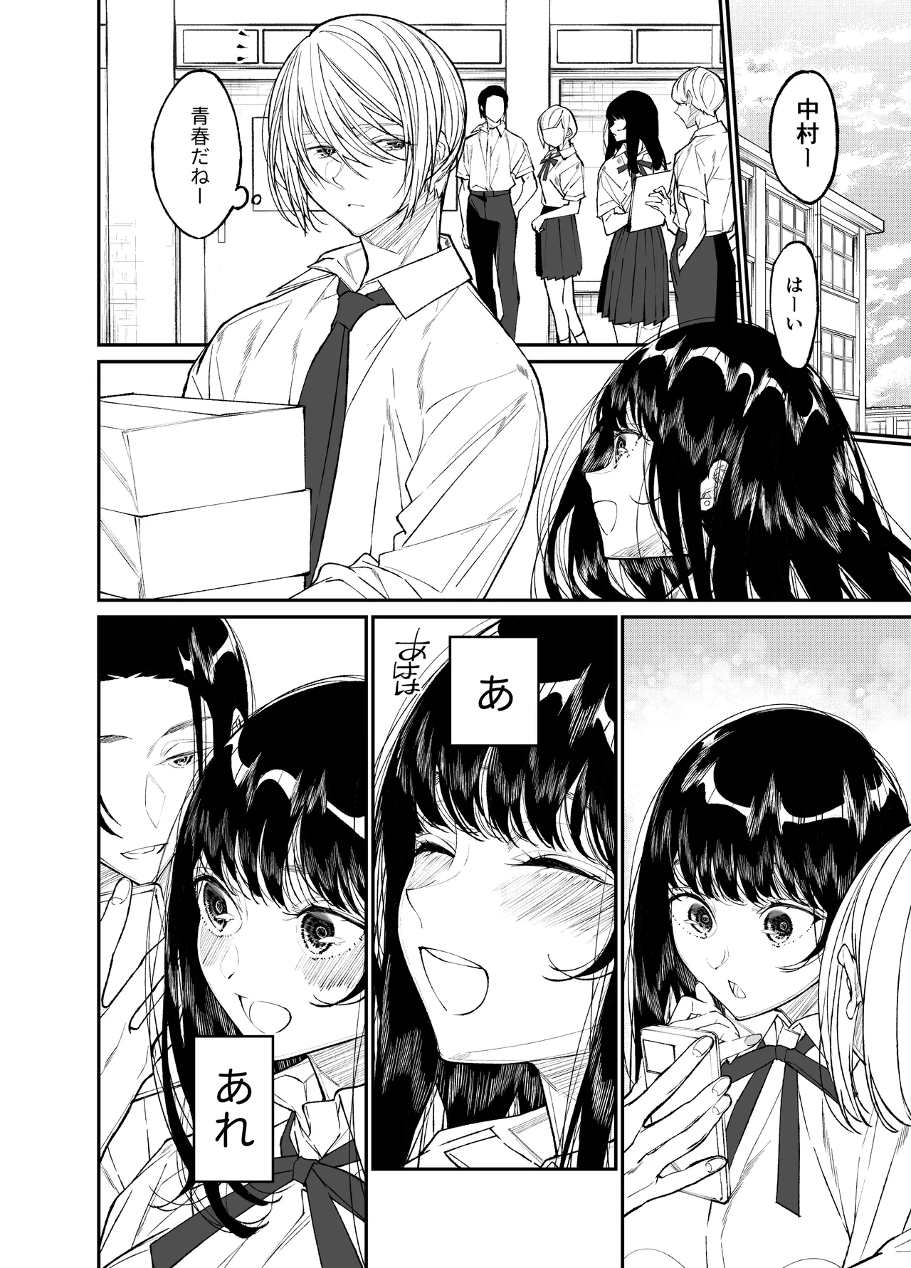 Gravity～総集編～iとeyeと愛のはなし Page.176