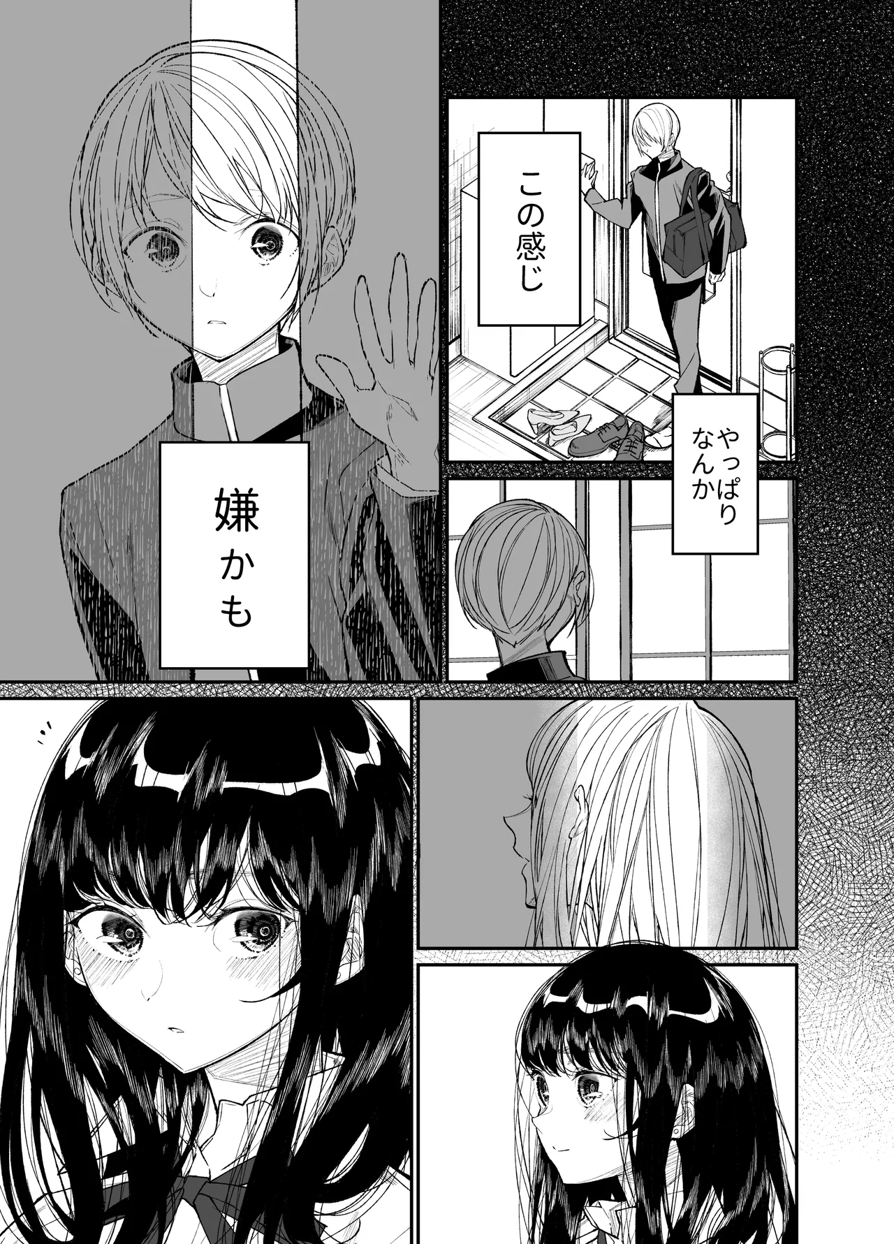 Gravity～総集編～iとeyeと愛のはなし Page.177