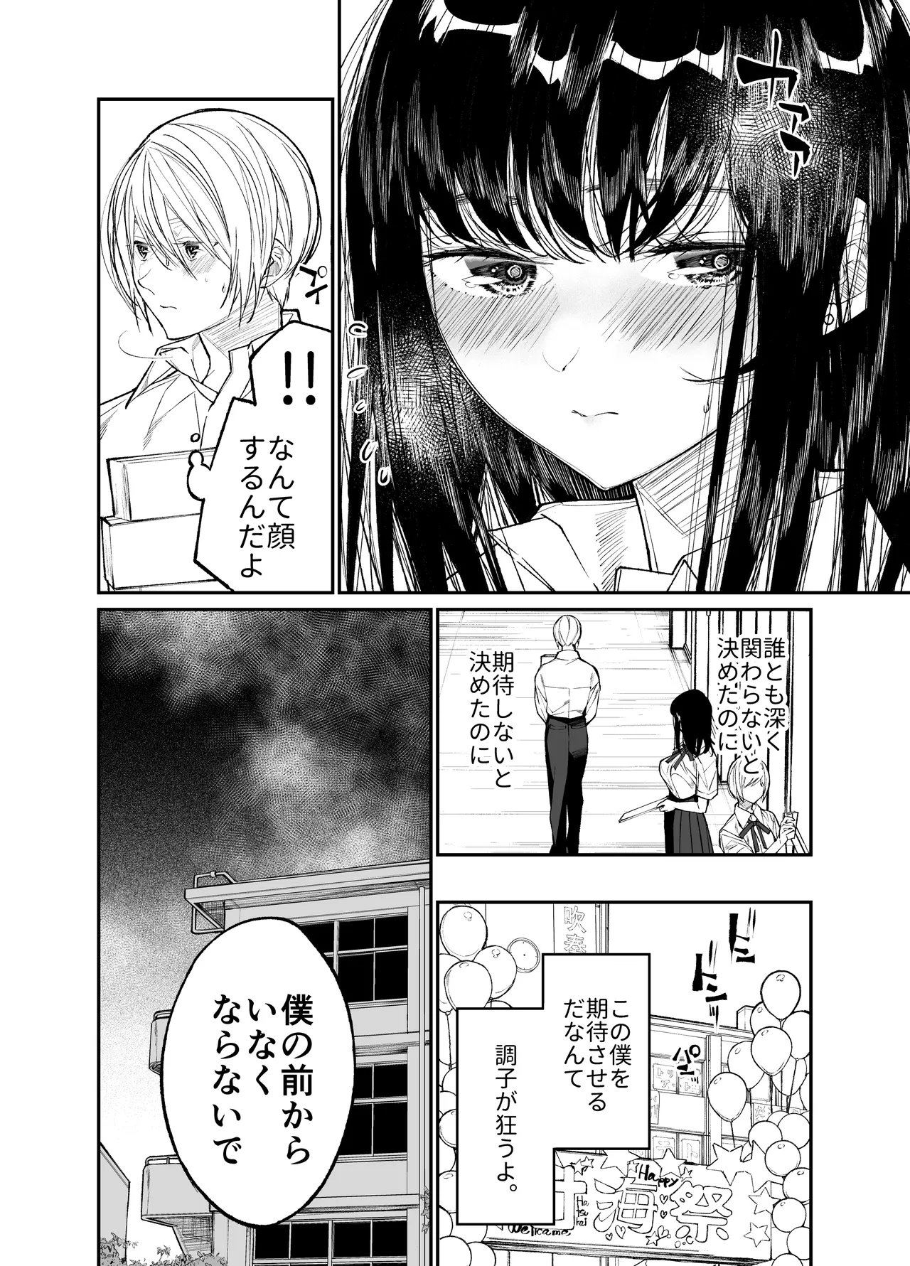 Gravity～総集編～iとeyeと愛のはなし Page.178