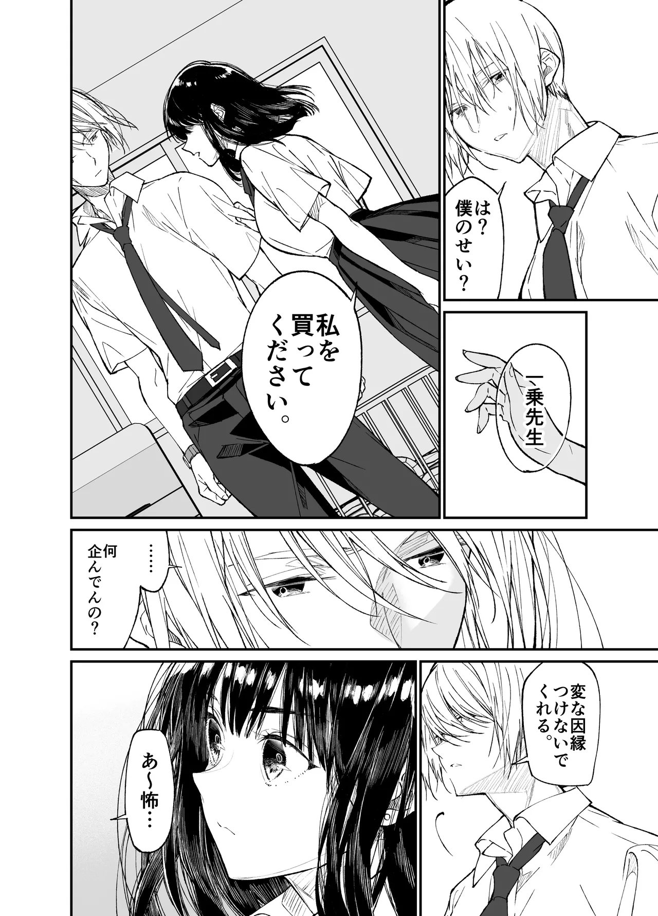 Gravity～総集編～iとeyeと愛のはなし Page.18