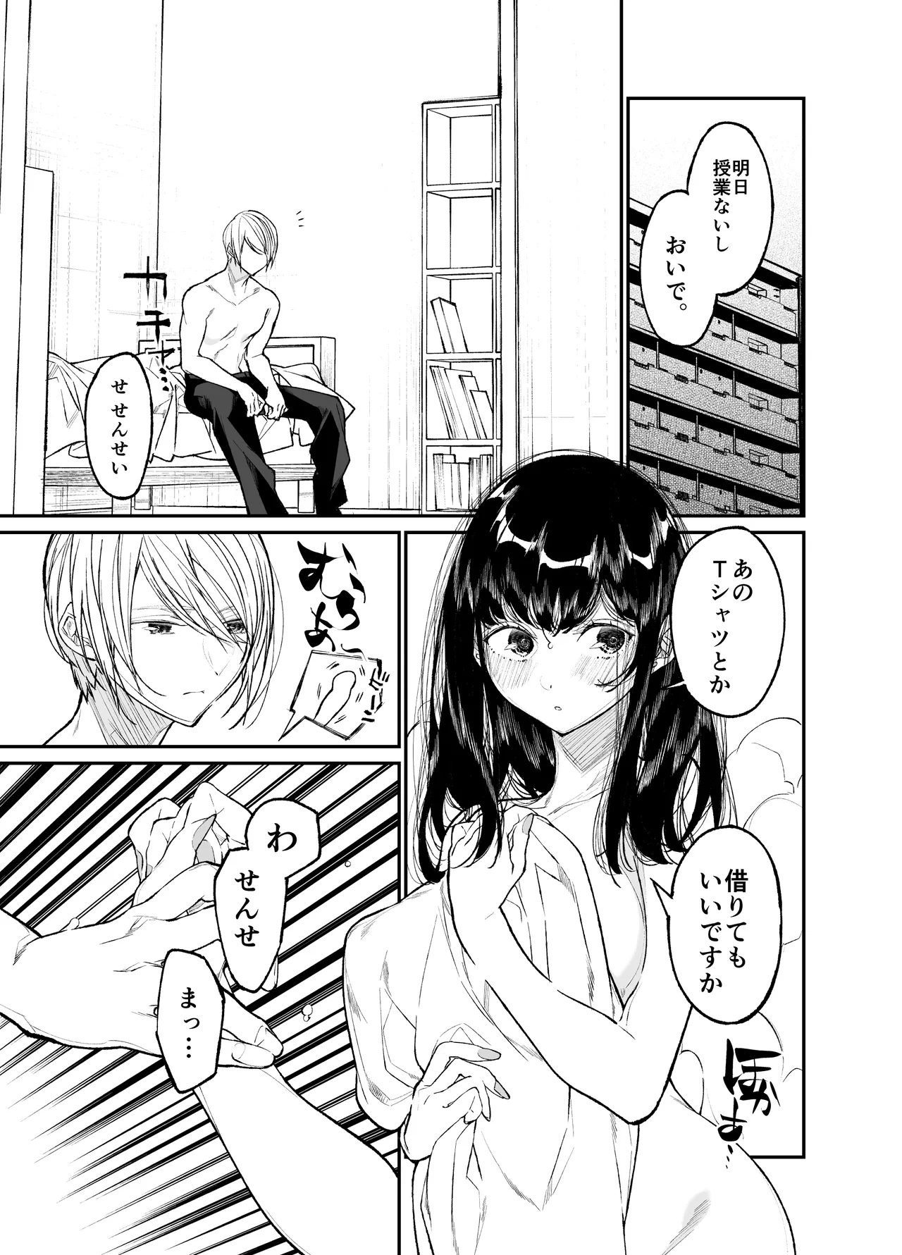 Gravity～総集編～iとeyeと愛のはなし Page.181