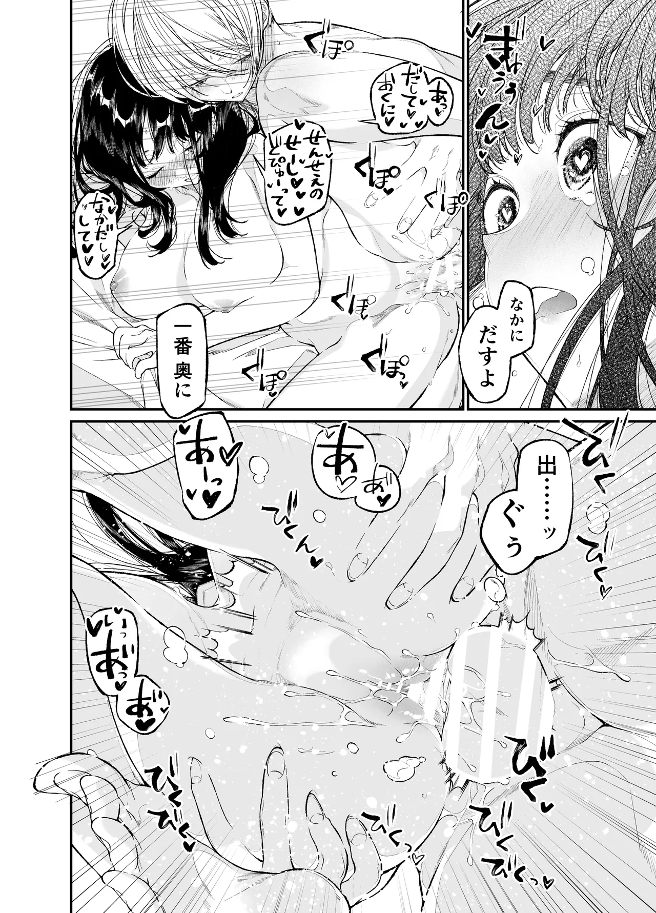 Gravity～総集編～iとeyeと愛のはなし Page.196