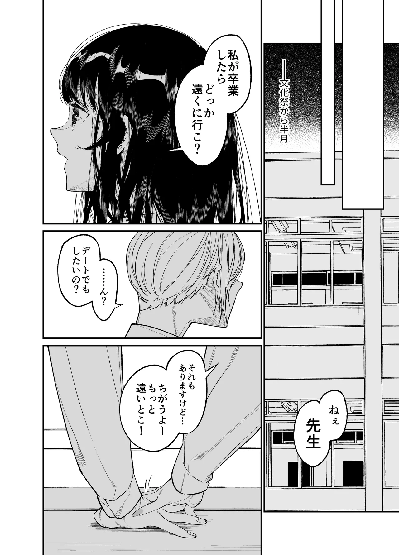 Gravity～総集編～iとeyeと愛のはなし Page.198