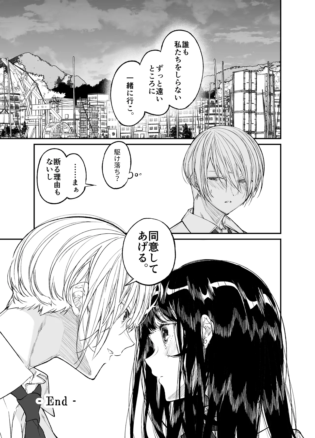 Gravity～総集編～iとeyeと愛のはなし Page.199