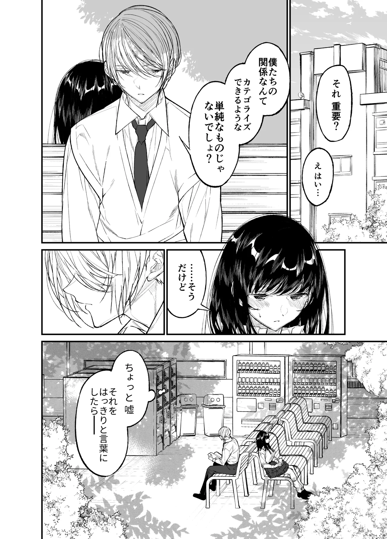 Gravity～総集編～iとeyeと愛のはなし Page.202