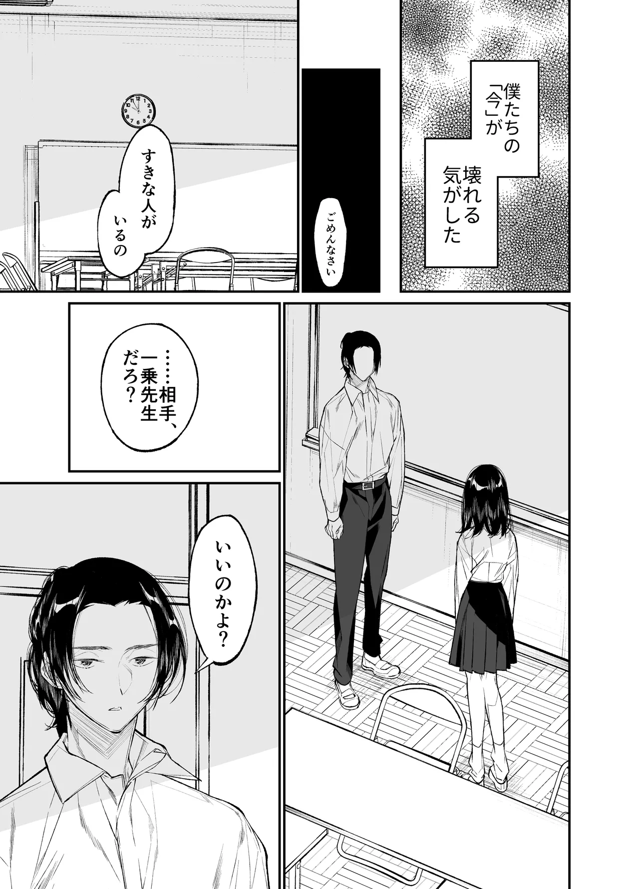 Gravity～総集編～iとeyeと愛のはなし Page.203