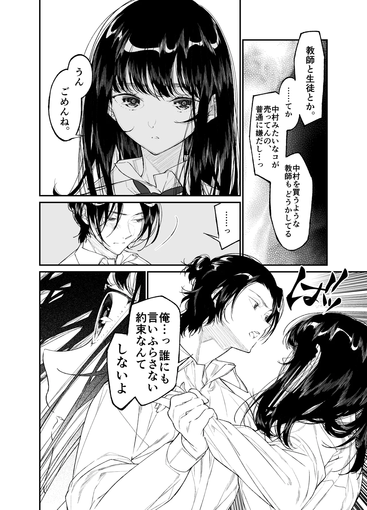 Gravity～総集編～iとeyeと愛のはなし Page.204