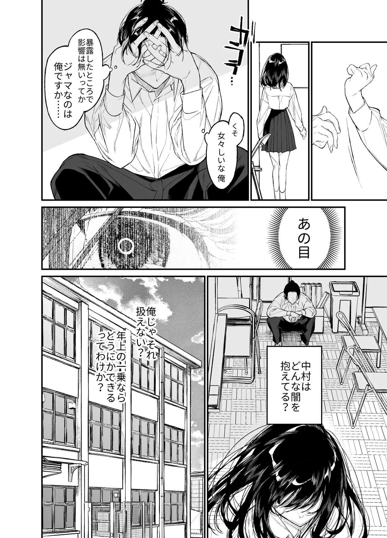 Gravity～総集編～iとeyeと愛のはなし Page.206