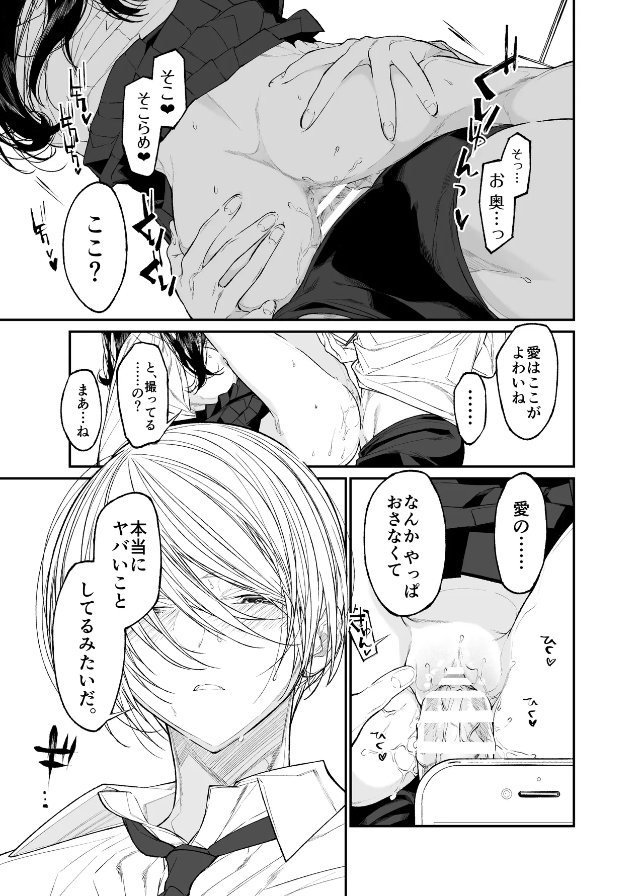 Gravity～総集編～iとeyeと愛のはなし Page.211