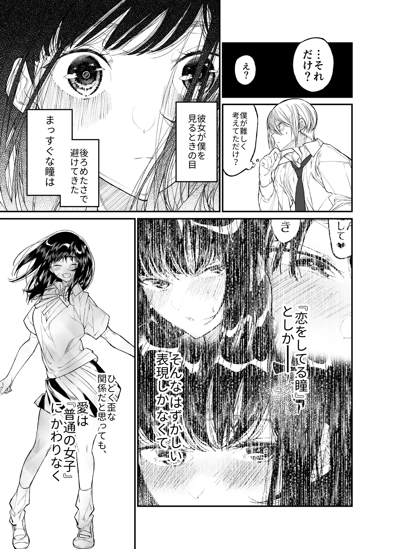 Gravity～総集編～iとeyeと愛のはなし Page.215