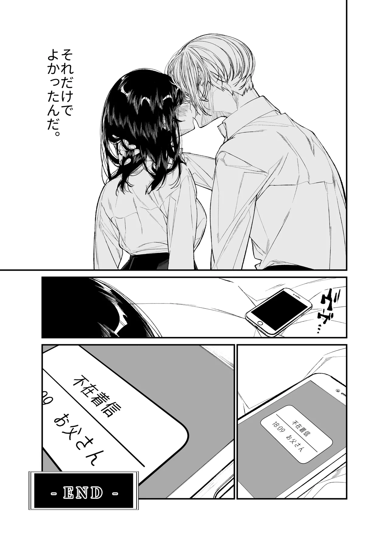 Gravity～総集編～iとeyeと愛のはなし Page.217