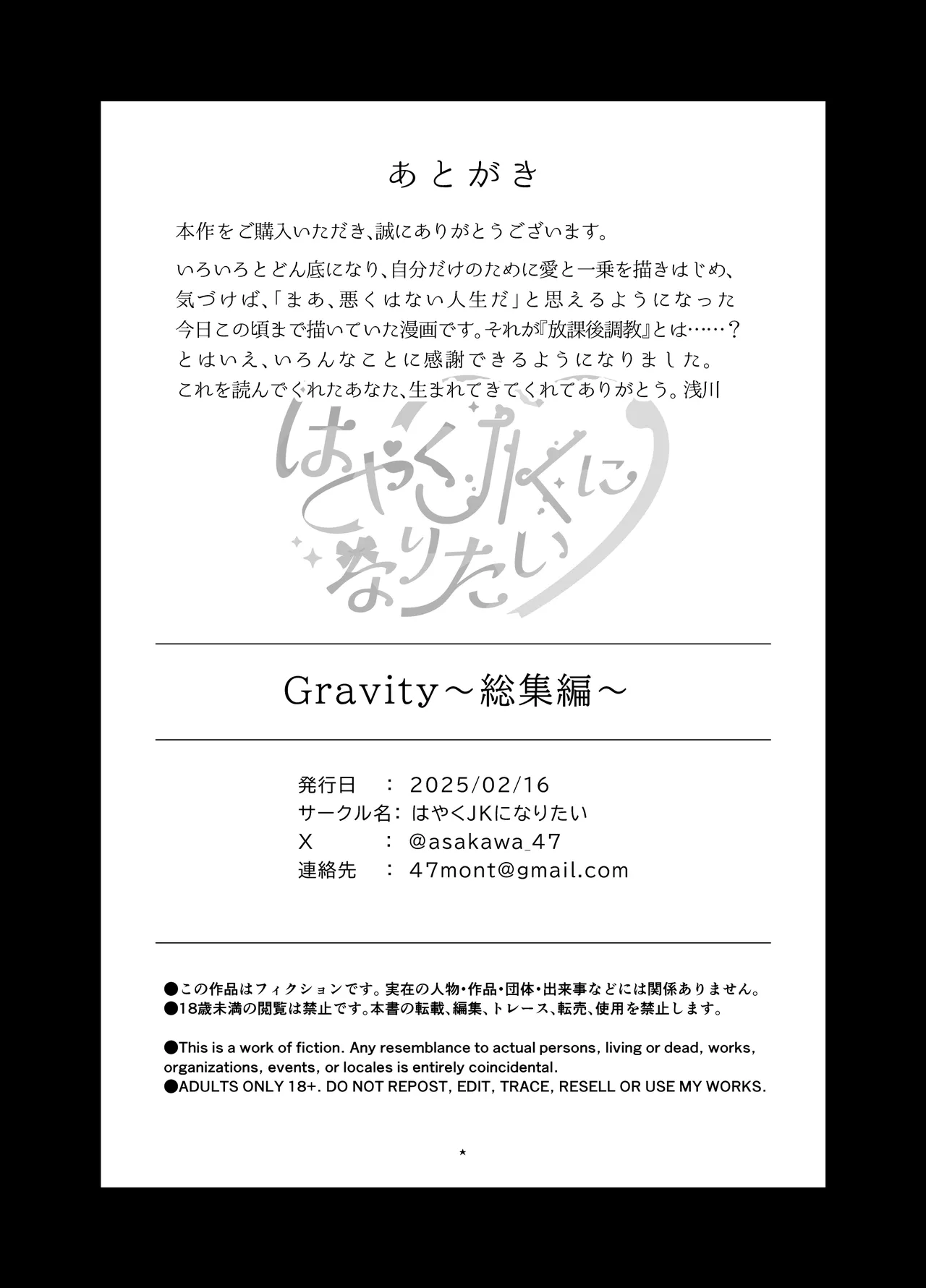 Gravity～総集編～iとeyeと愛のはなし Page.218