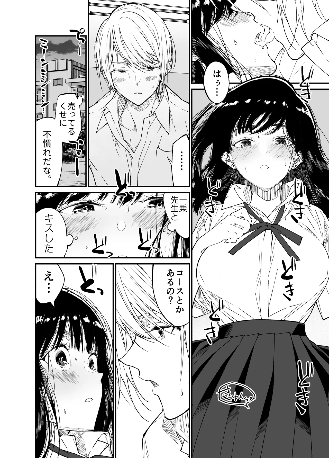 Gravity～総集編～iとeyeと愛のはなし Page.22