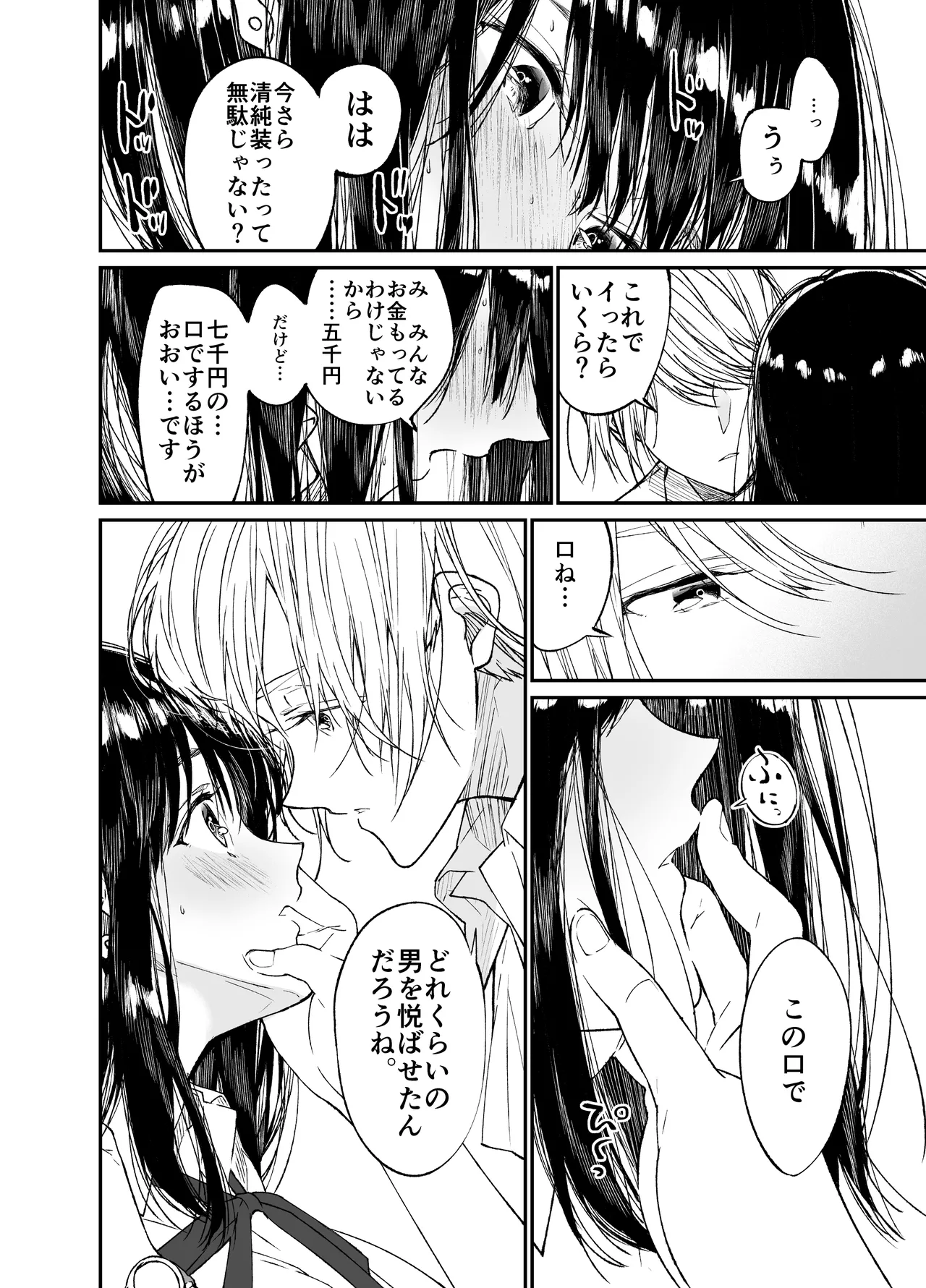 Gravity～総集編～iとeyeと愛のはなし Page.24