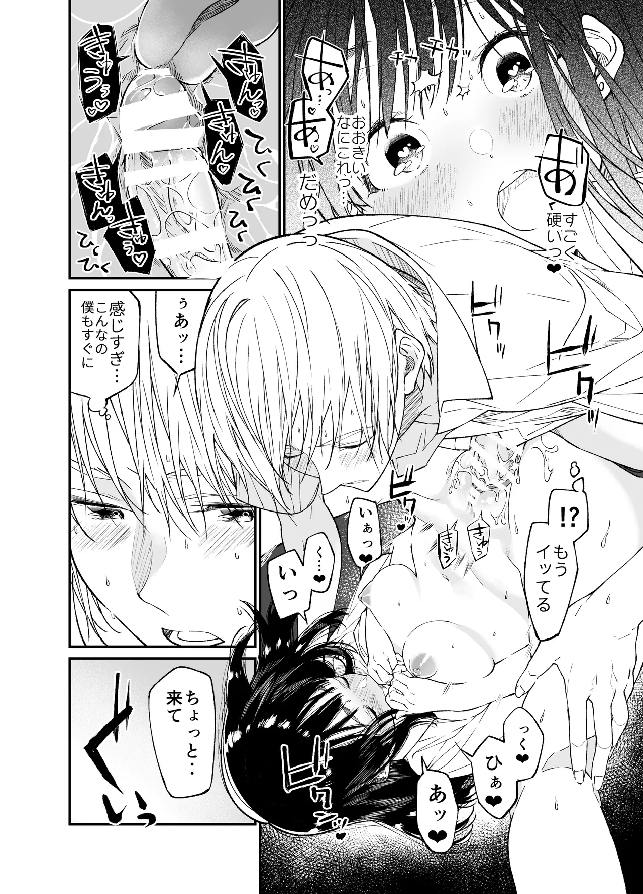 Gravity～総集編～iとeyeと愛のはなし Page.34