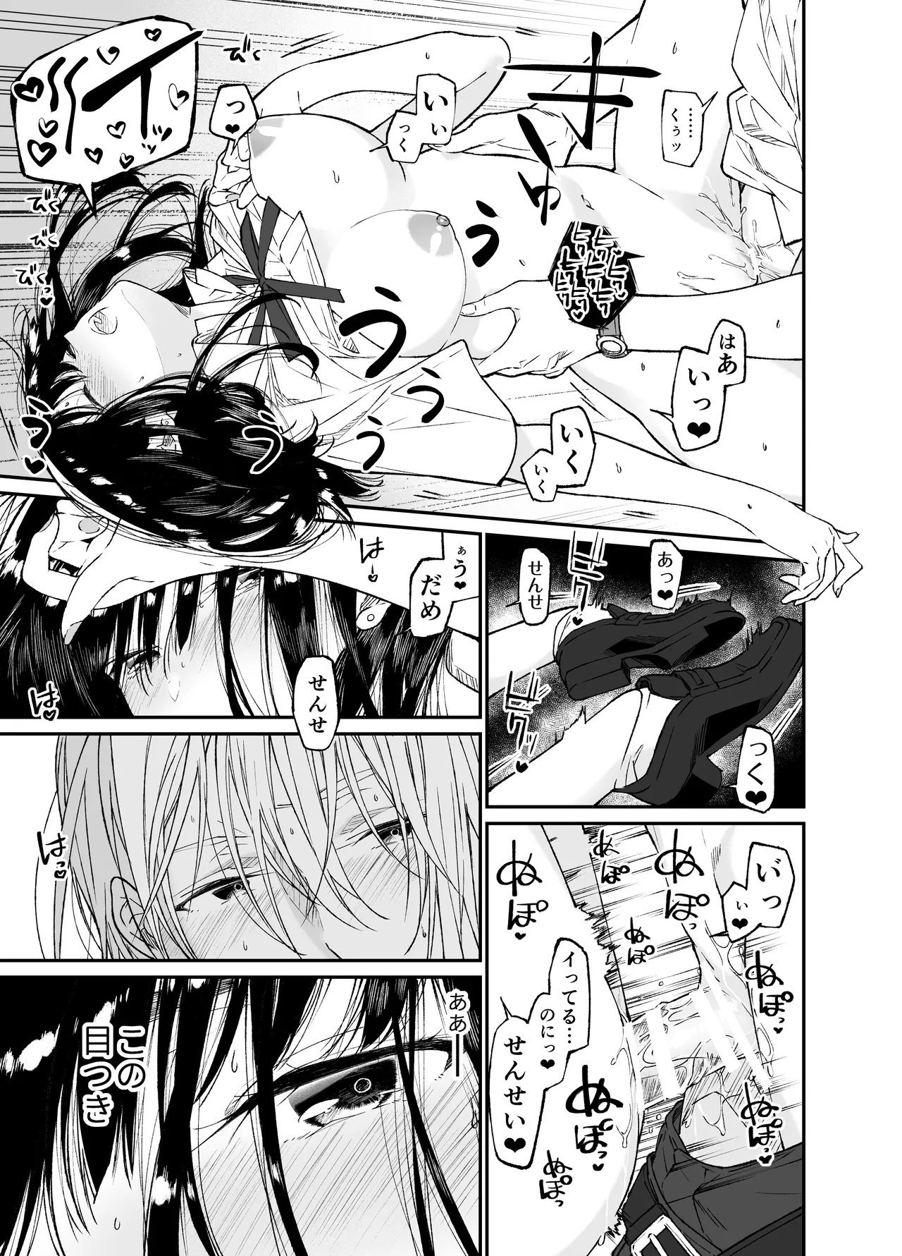 Gravity～総集編～iとeyeと愛のはなし Page.39