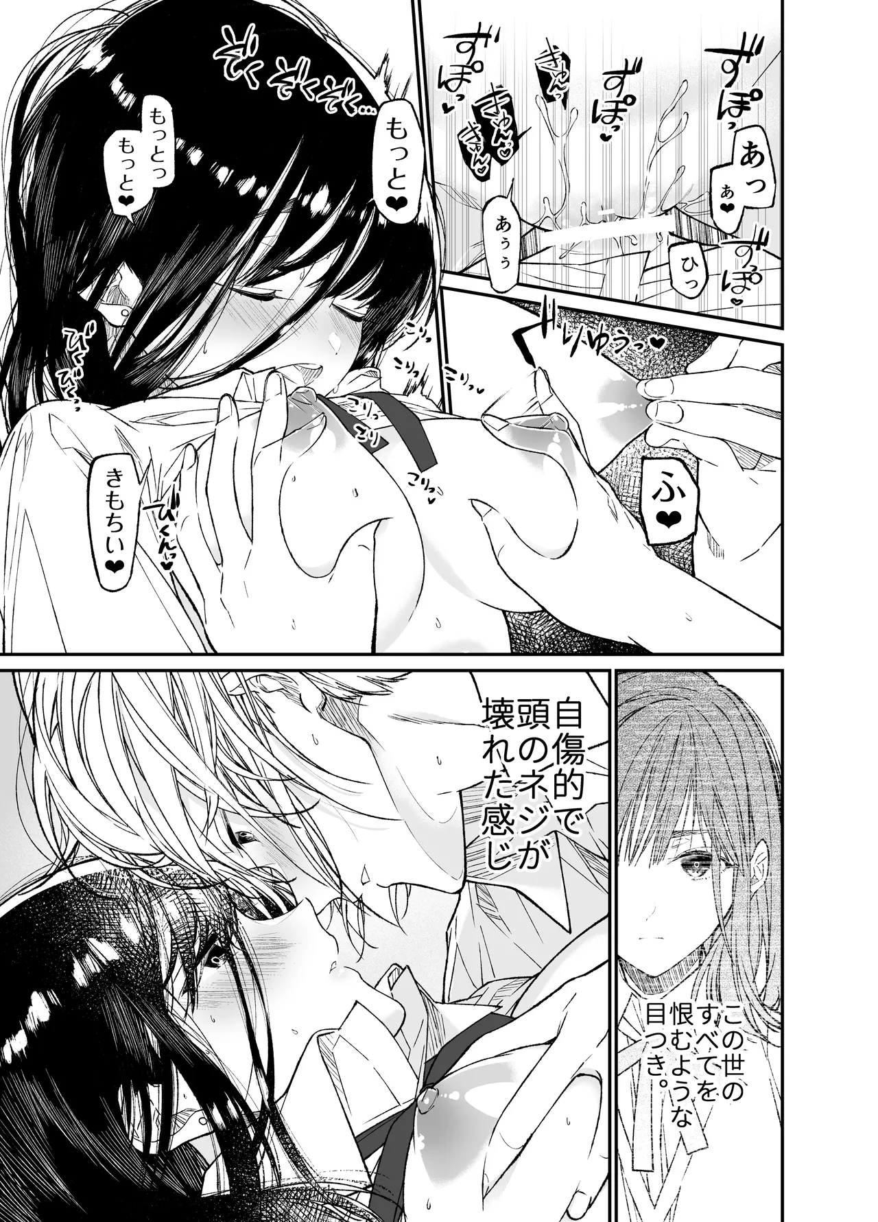 Gravity～総集編～iとeyeと愛のはなし Page.41