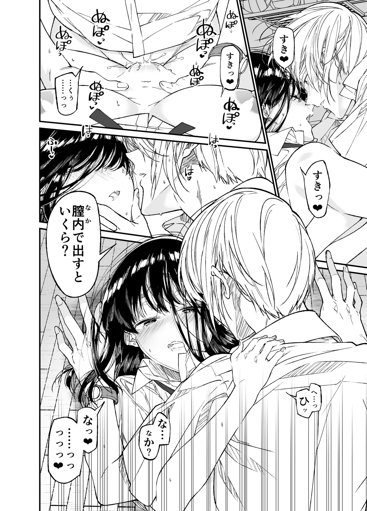 Gravity～総集編～iとeyeと愛のはなし Page.44