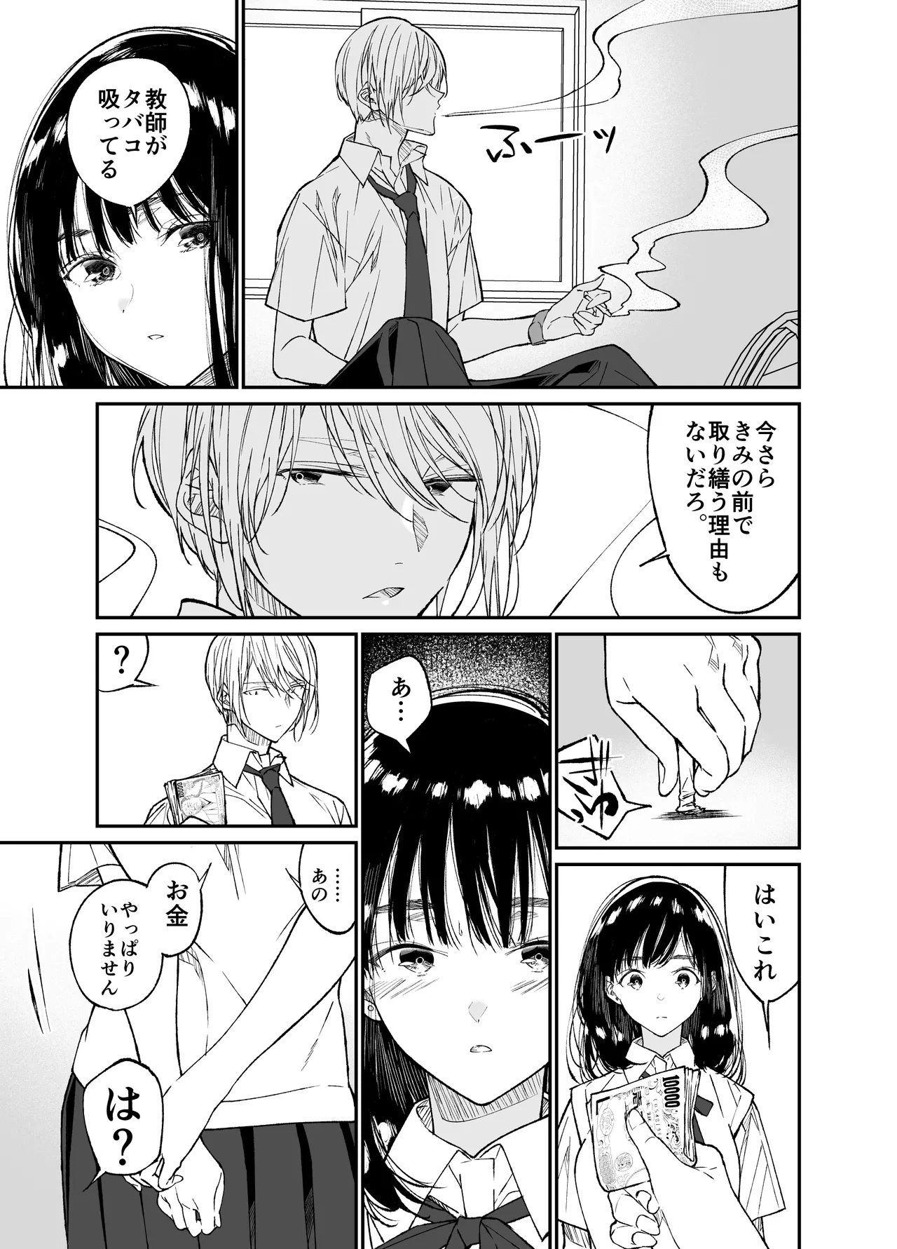 Gravity～総集編～iとeyeと愛のはなし Page.47
