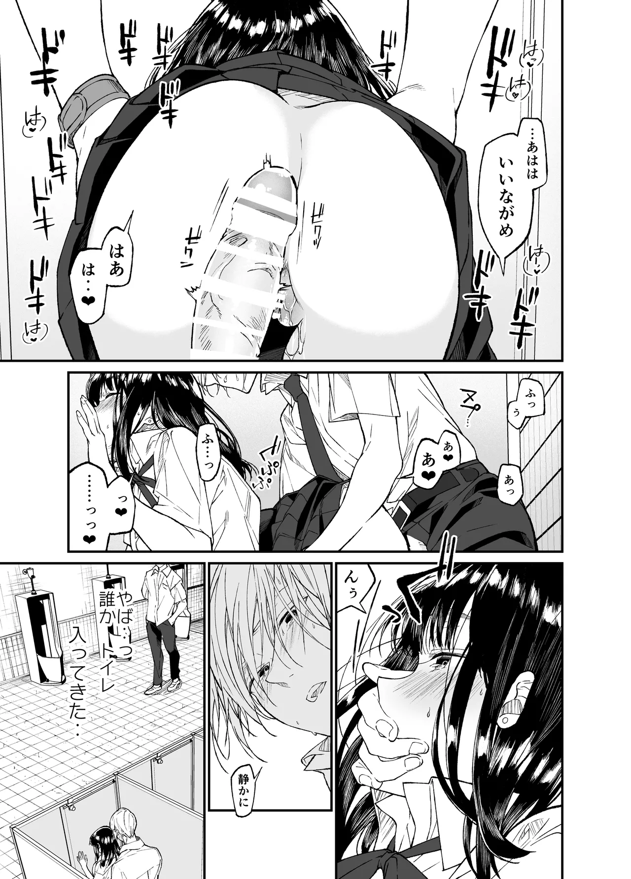 Gravity～総集編～iとeyeと愛のはなし Page.51