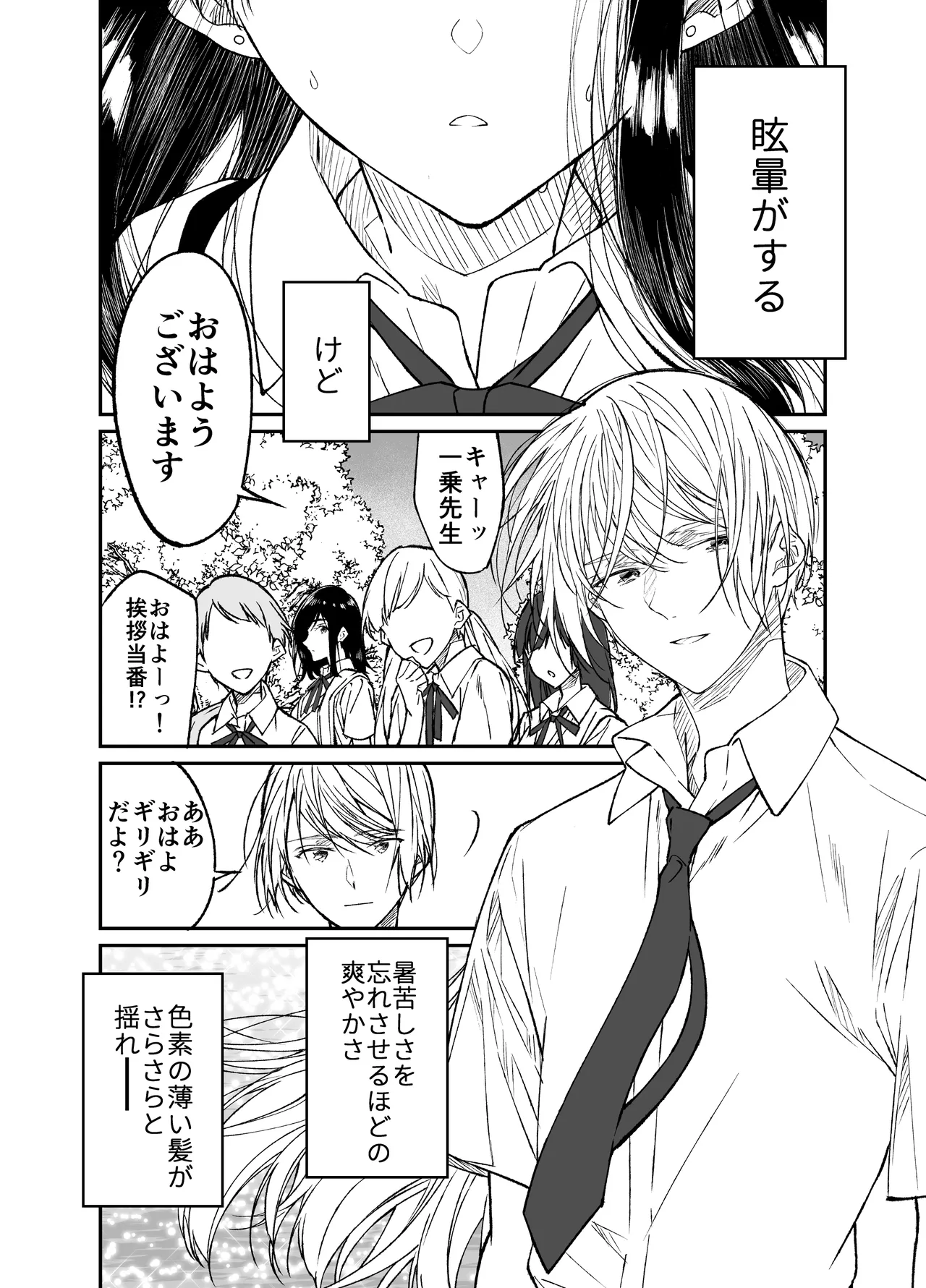 Gravity～総集編～iとeyeと愛のはなし Page.6