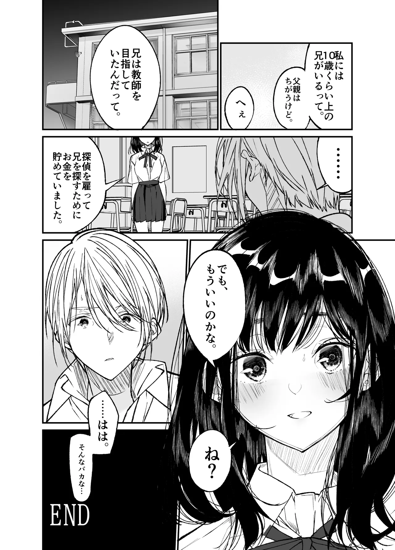 Gravity～総集編～iとeyeと愛のはなし Page.70