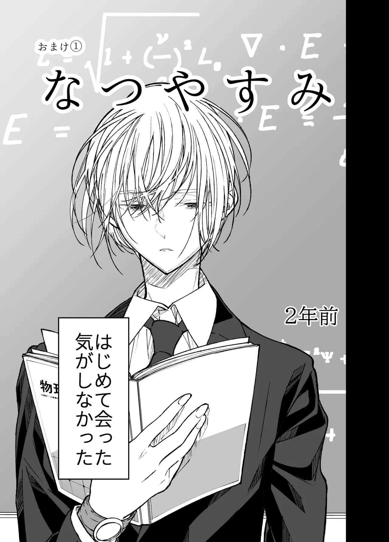 Gravity～総集編～iとeyeと愛のはなし Page.71