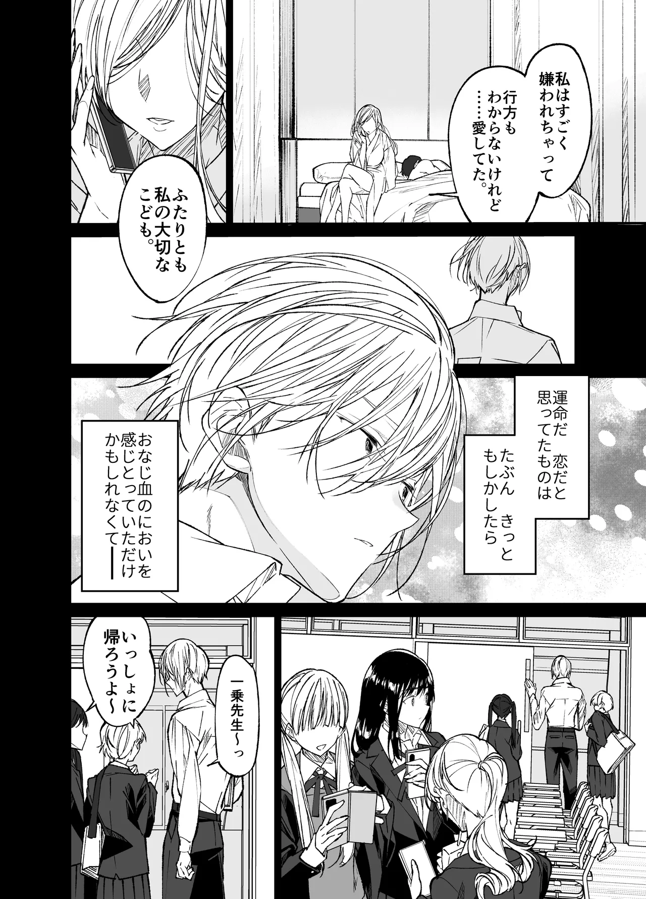 Gravity～総集編～iとeyeと愛のはなし Page.74
