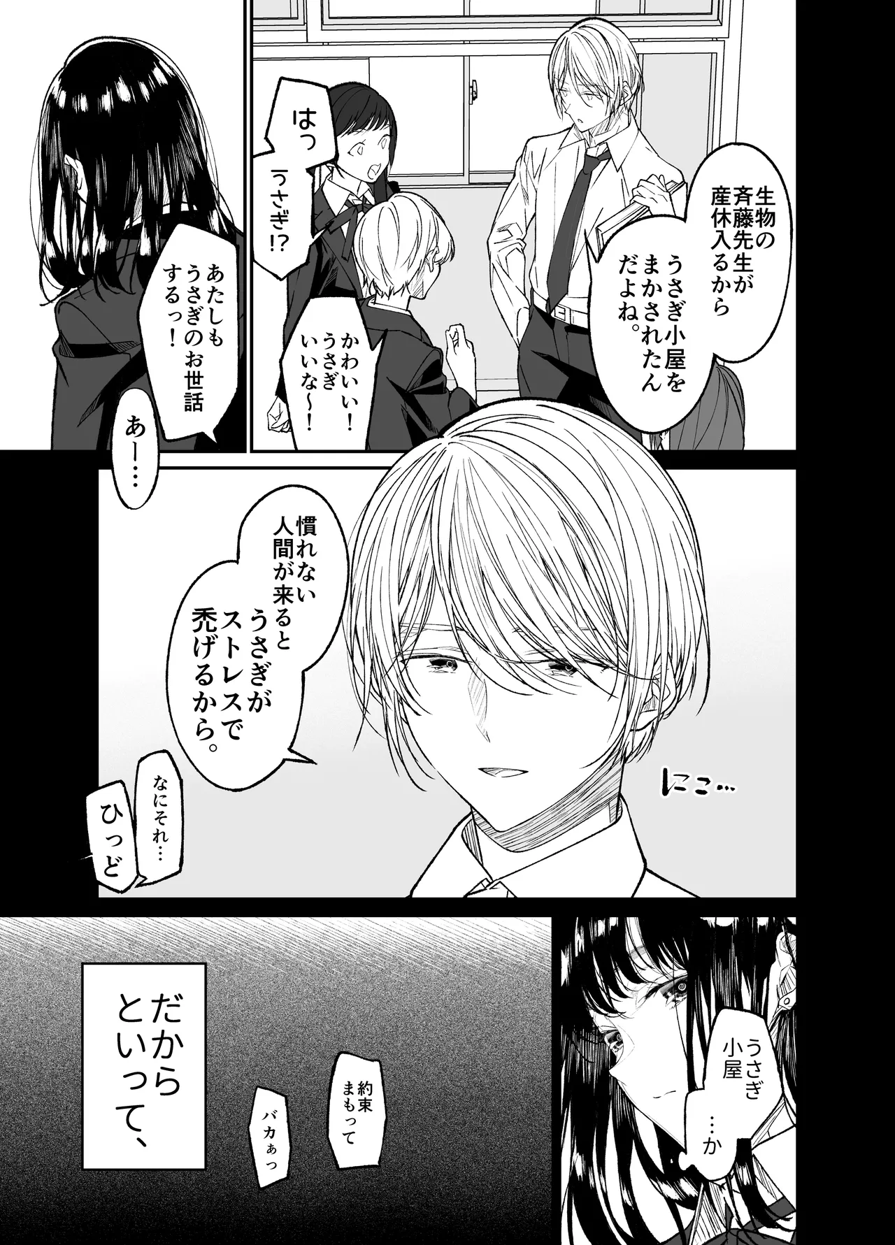 Gravity～総集編～iとeyeと愛のはなし Page.75