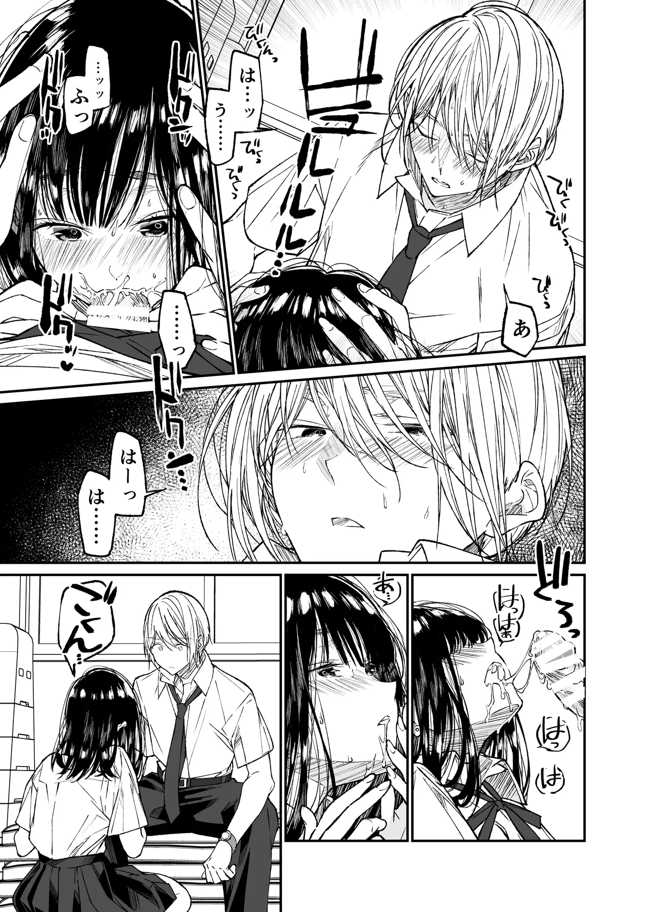 Gravity～総集編～iとeyeと愛のはなし Page.77