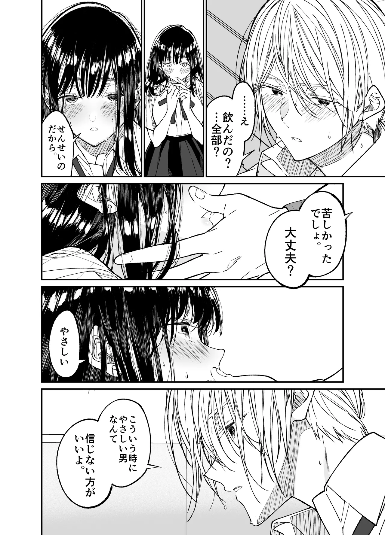 Gravity～総集編～iとeyeと愛のはなし Page.78