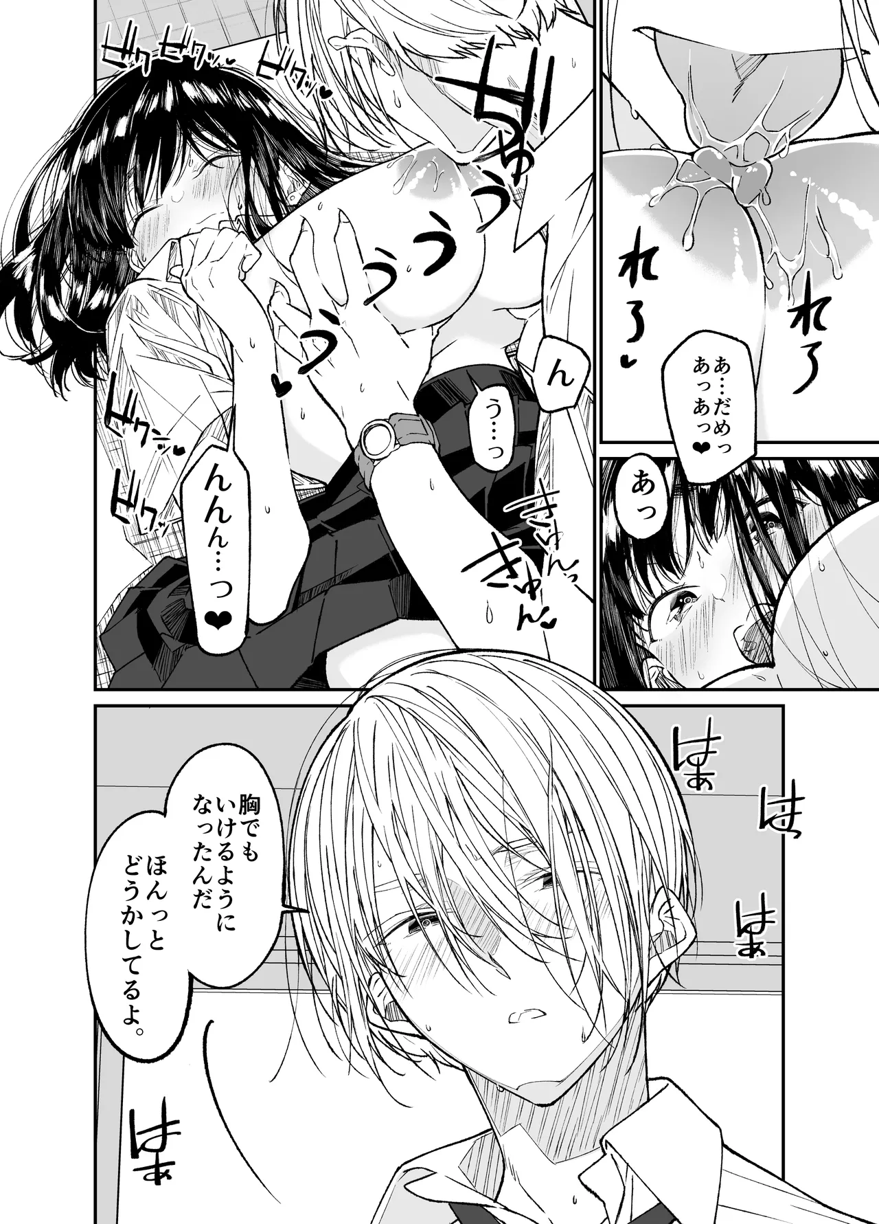Gravity～総集編～iとeyeと愛のはなし Page.79