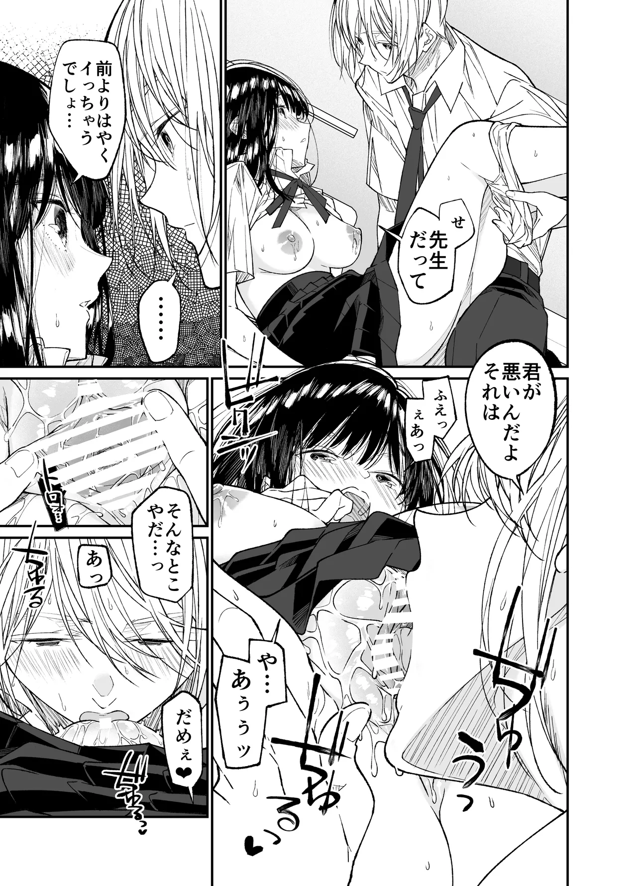 Gravity～総集編～iとeyeと愛のはなし Page.81