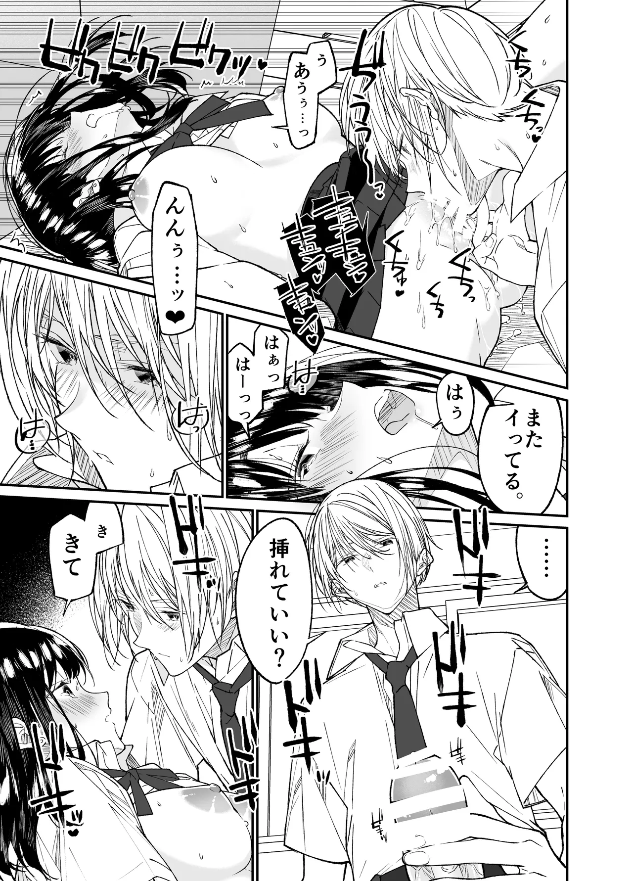 Gravity～総集編～iとeyeと愛のはなし Page.83