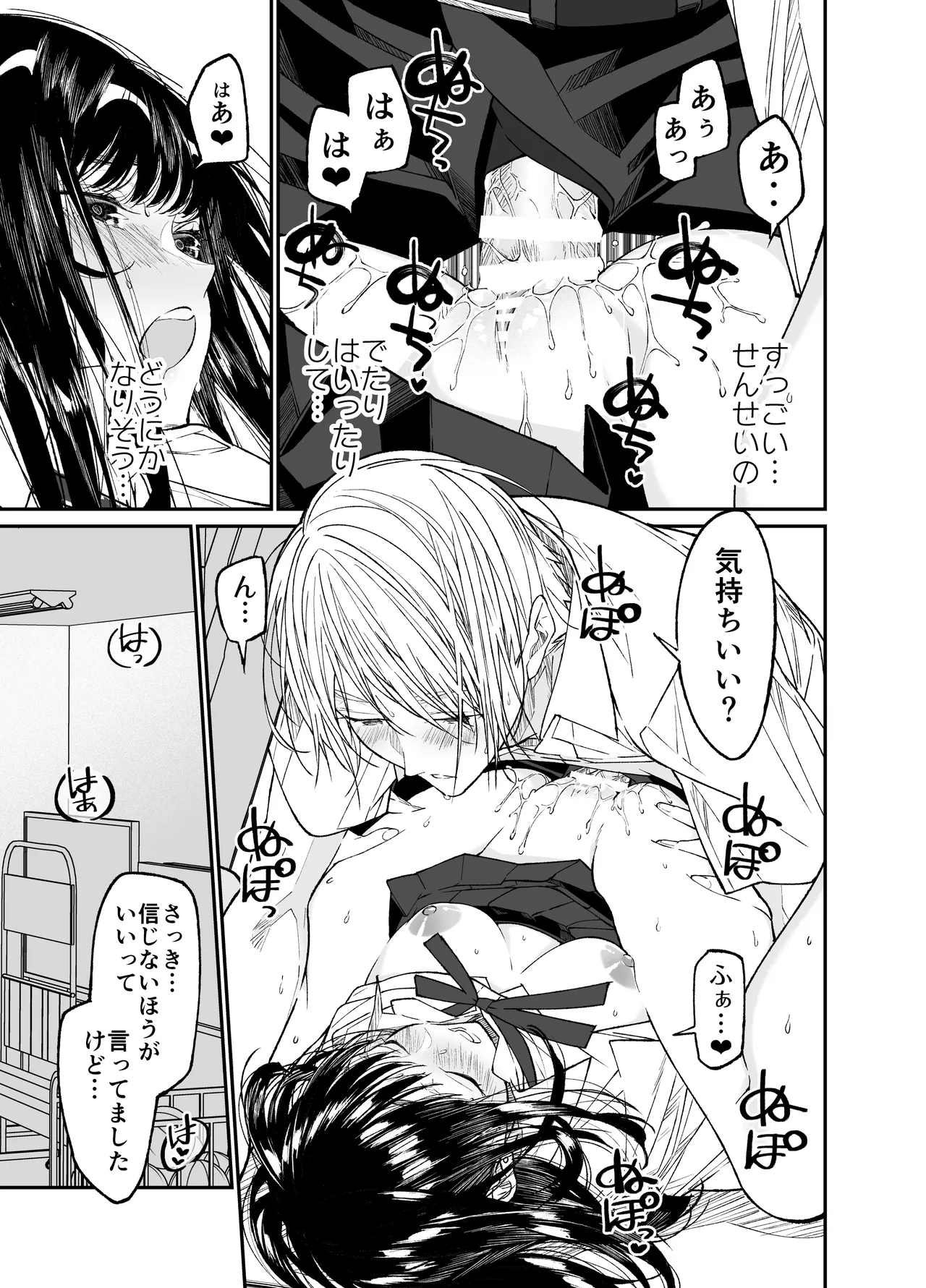 Gravity～総集編～iとeyeと愛のはなし Page.85