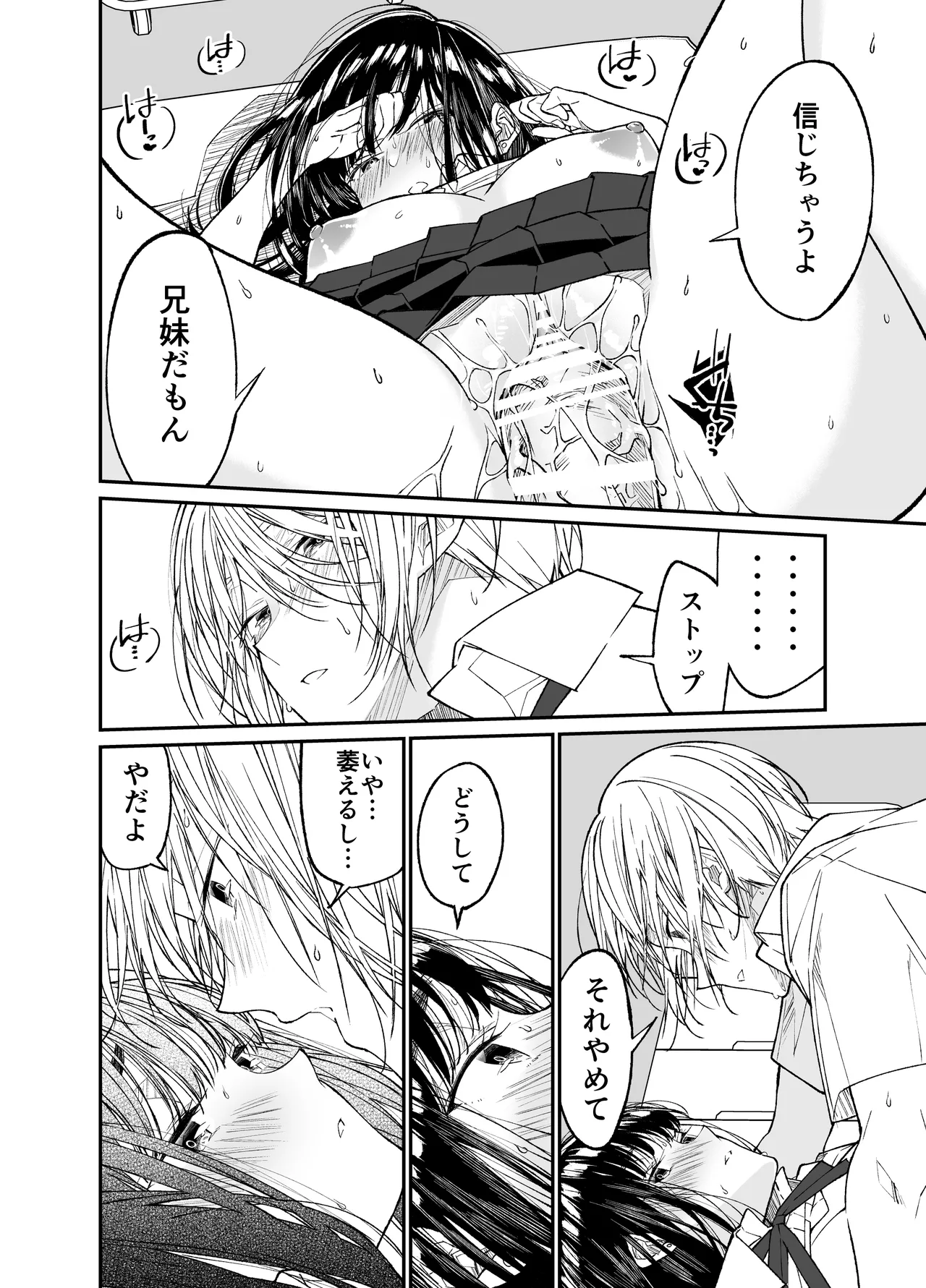 Gravity～総集編～iとeyeと愛のはなし Page.86