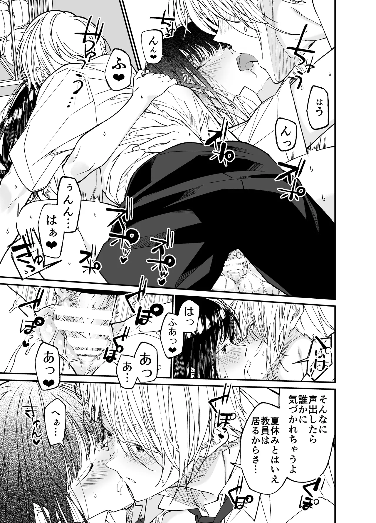 Gravity～総集編～iとeyeと愛のはなし Page.87