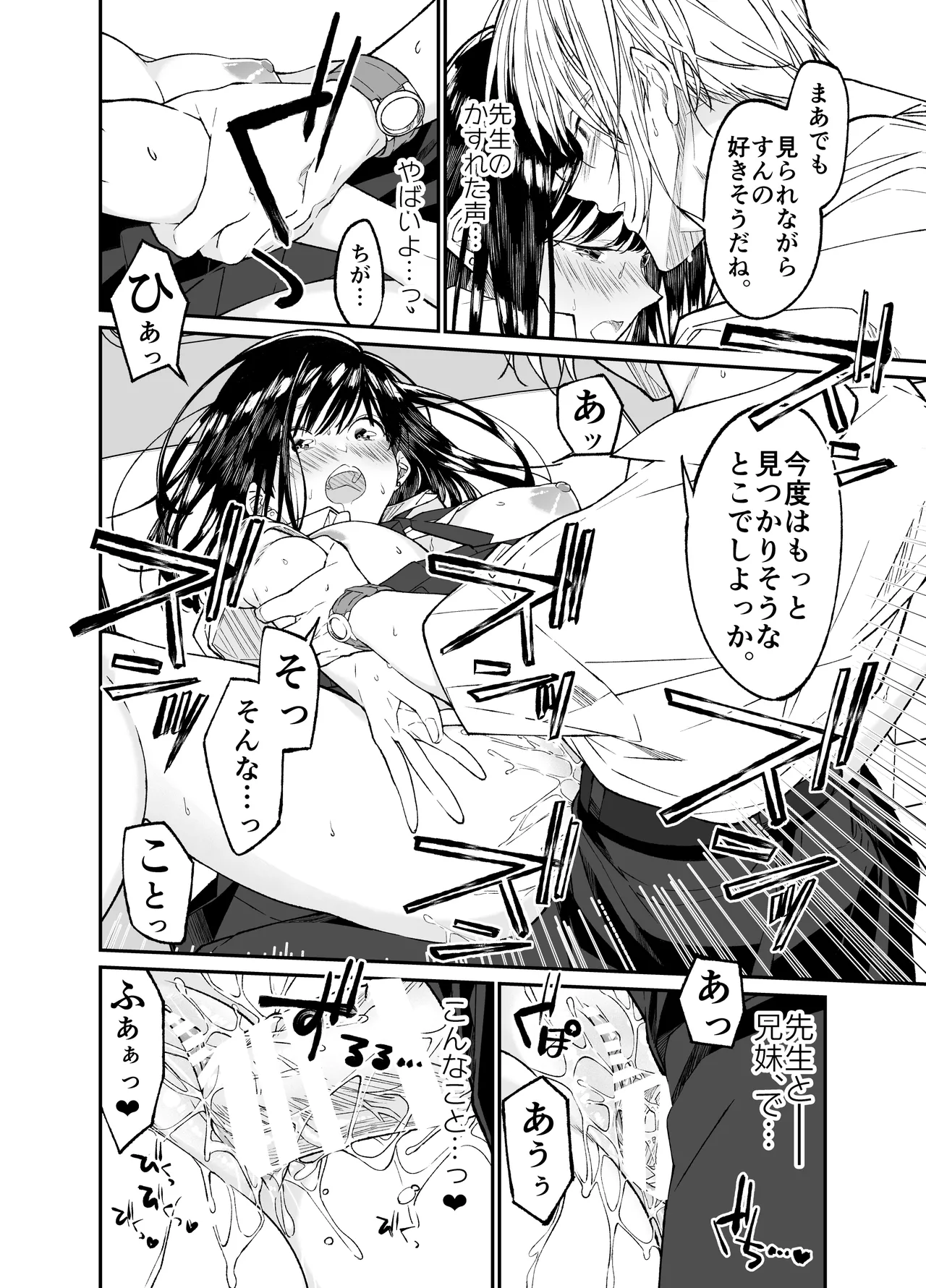 Gravity～総集編～iとeyeと愛のはなし Page.88