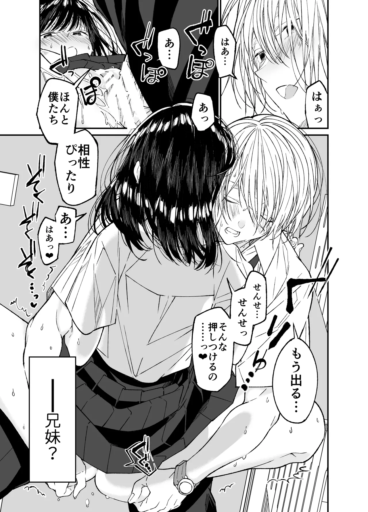 Gravity～総集編～iとeyeと愛のはなし Page.89
