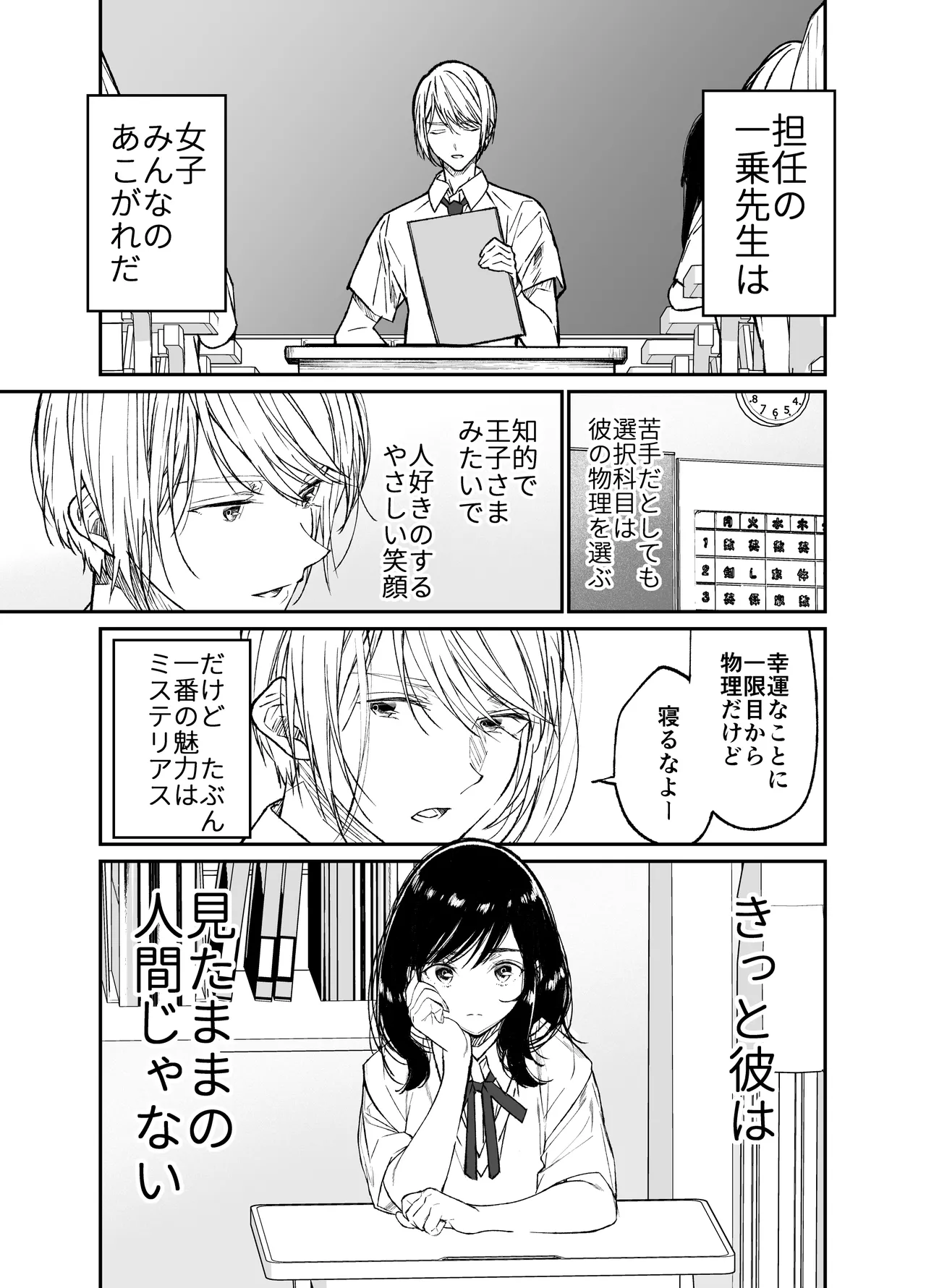 Gravity～総集編～iとeyeと愛のはなし Page.9