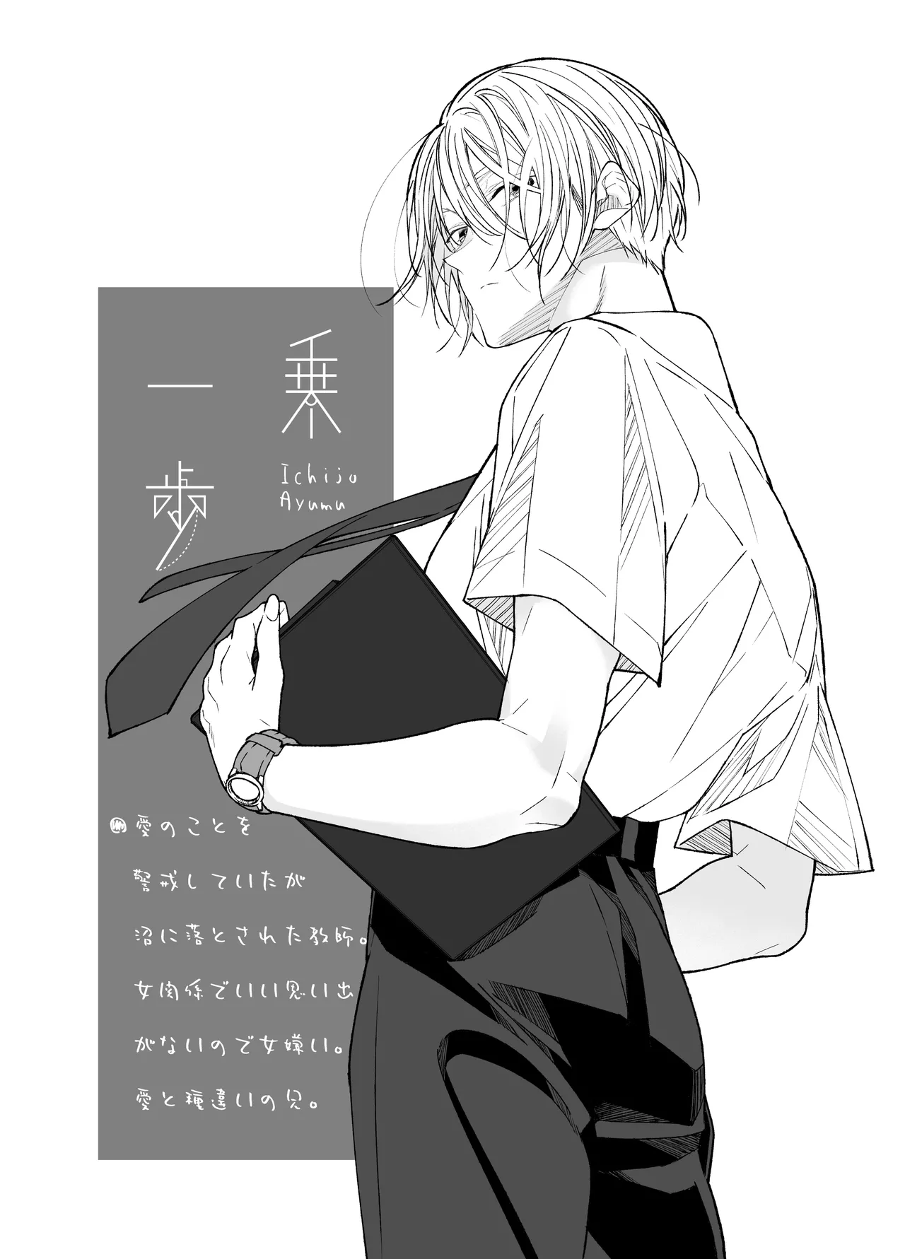 Gravity～総集編～iとeyeと愛のはなし Page.96