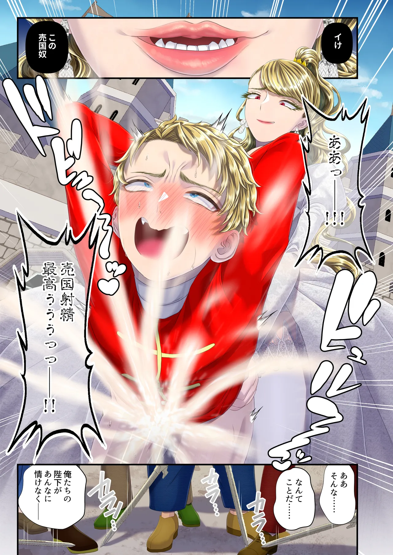 高級娼婦の売国マゾ化調教～冒涜射精編～ Page.18