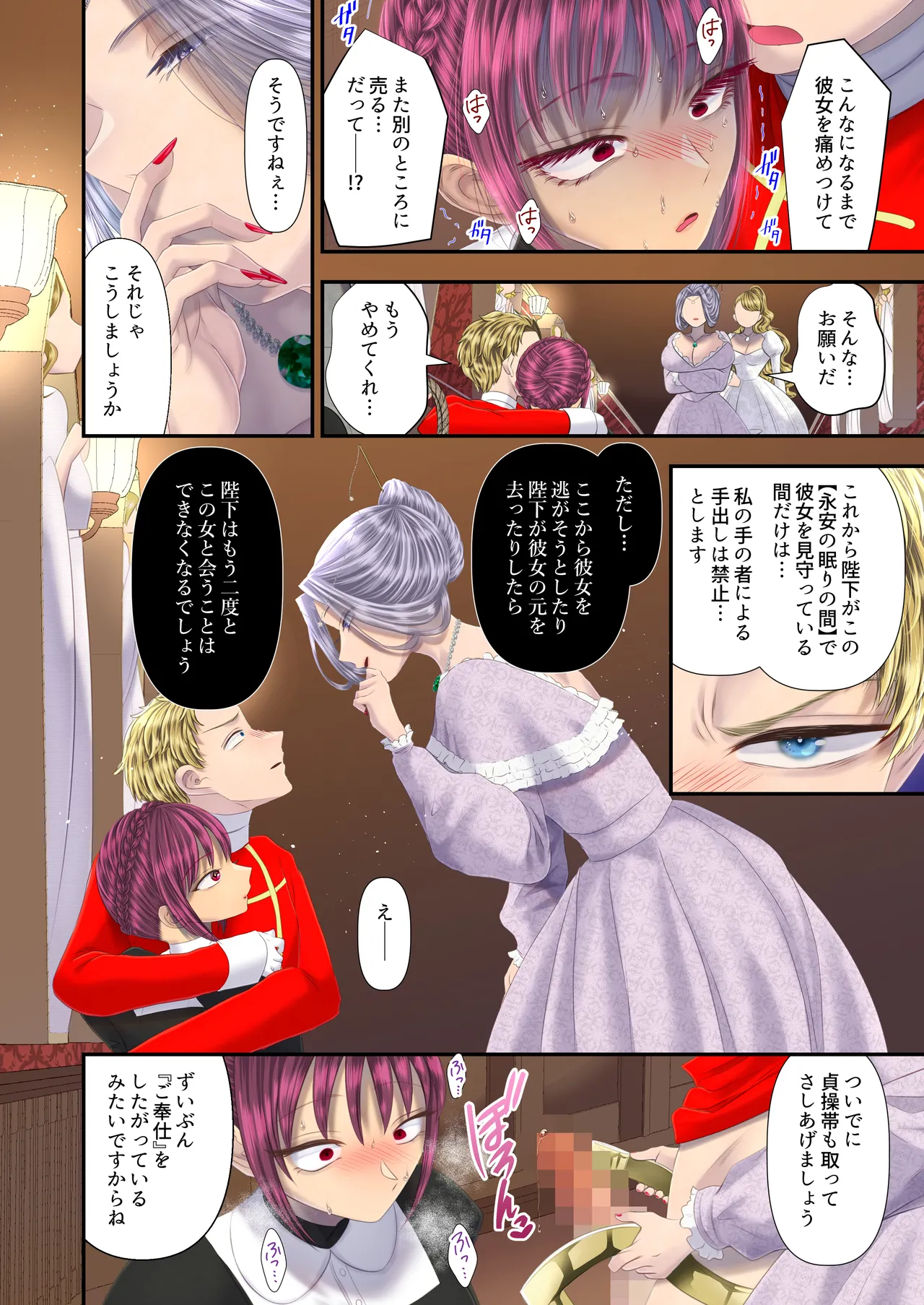 高級娼婦の売国マゾ化調教～冒涜射精編～ Page.21