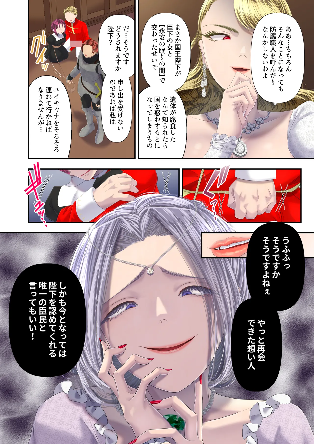 高級娼婦の売国マゾ化調教～冒涜射精編～ Page.23