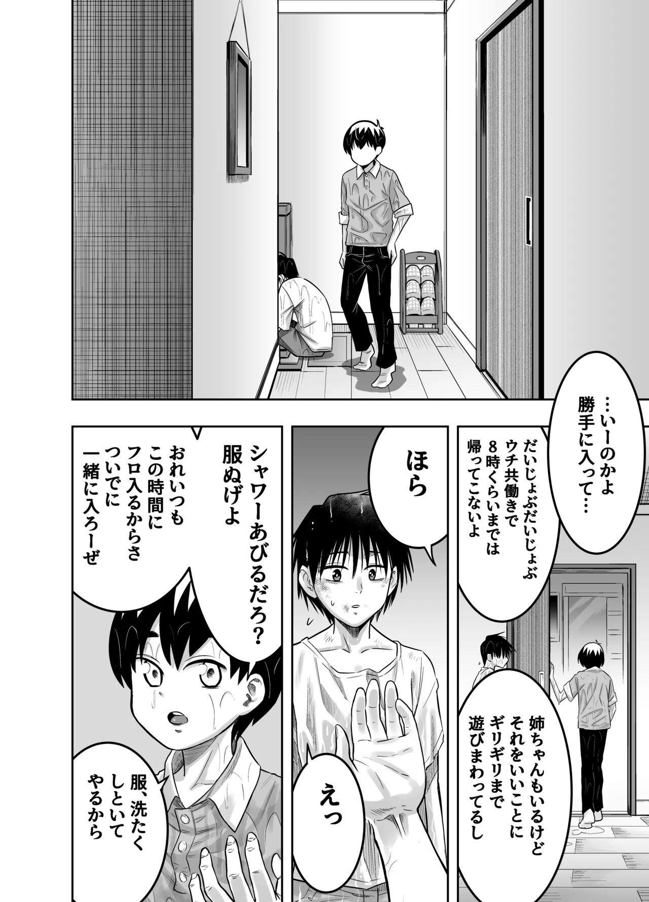 団地の友達 Page.13