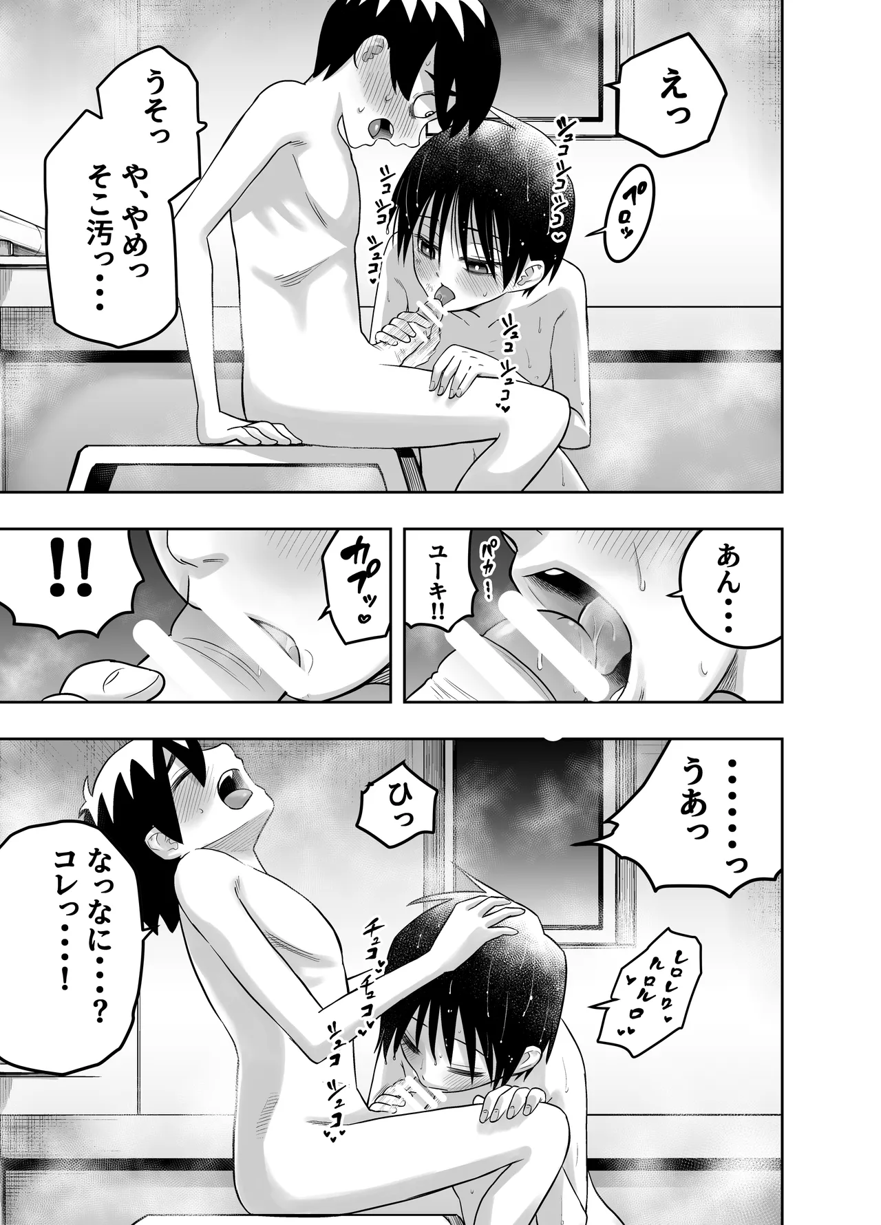 団地の友達 Page.20