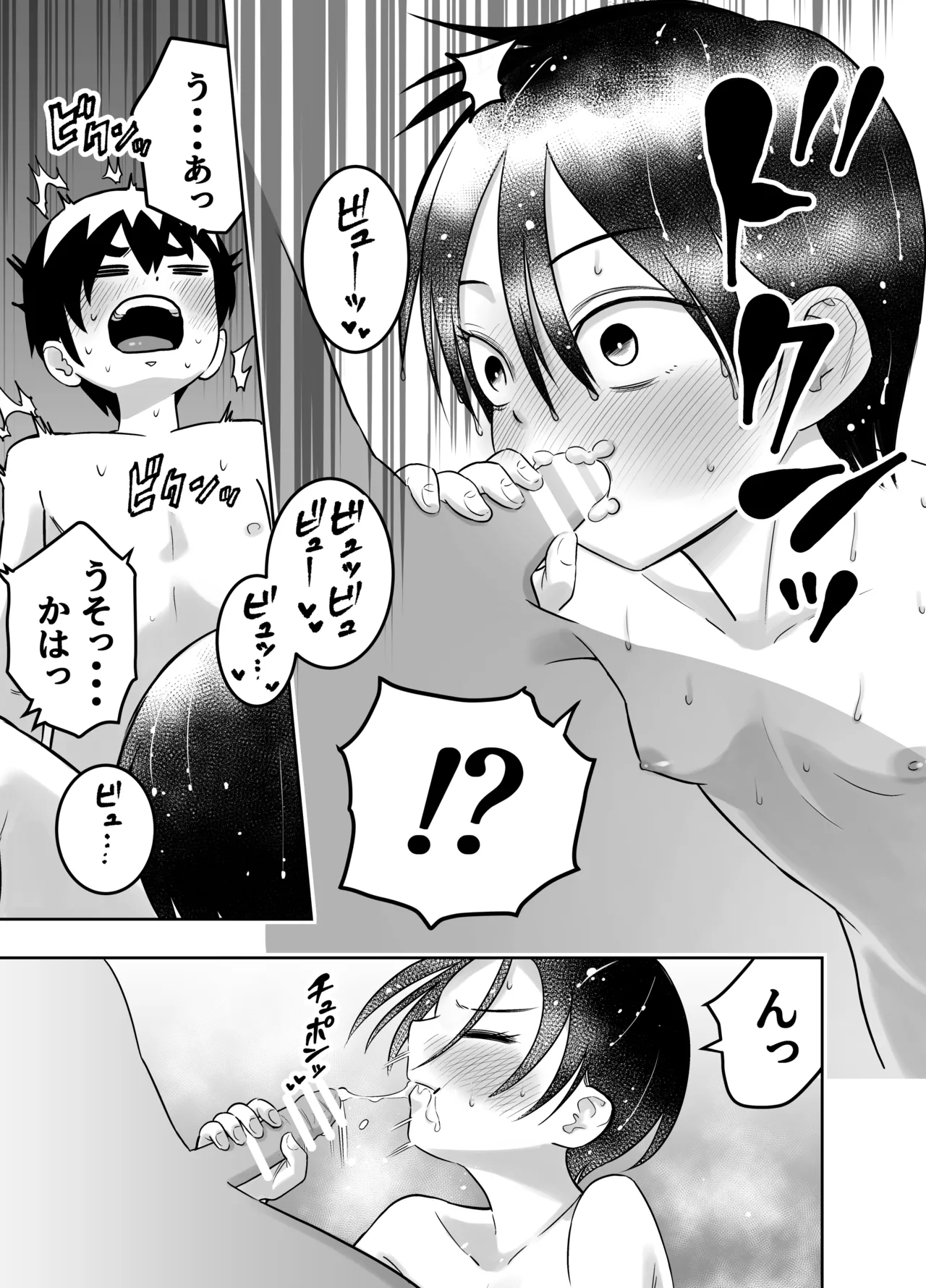 団地の友達 Page.22
