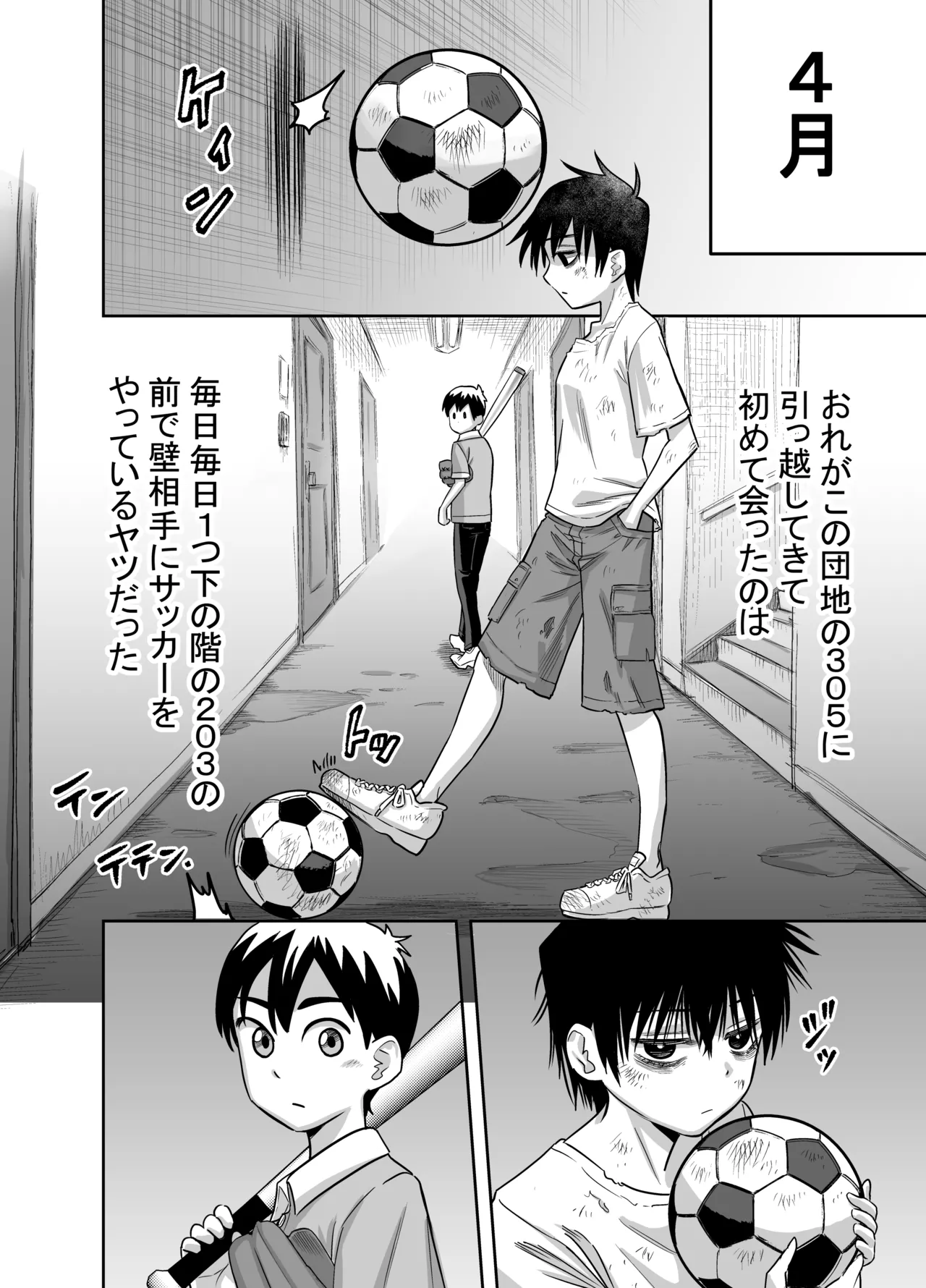 団地の友達 Page.3